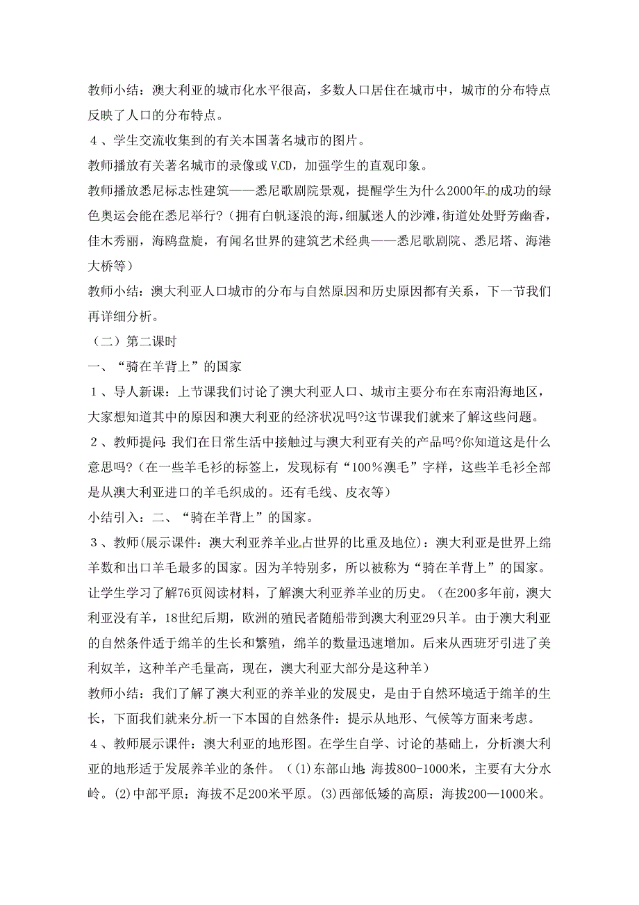 8.4澳大利亚 教案2（人教新课标七年级下册）_第4页