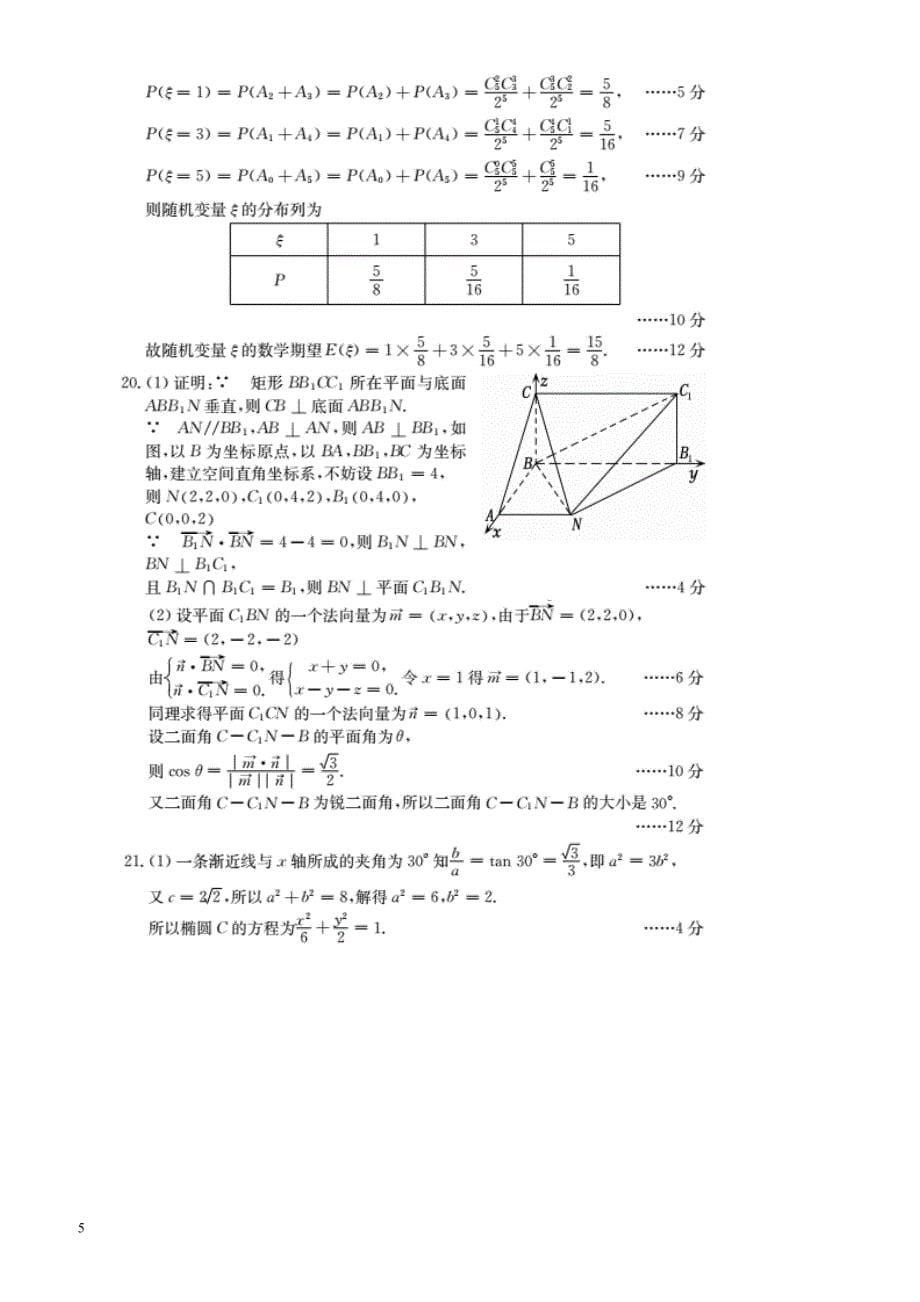 河南省洛阳市2016-2017学年高二下学期期末质量检测(6月)数学(理)有答案_第5页