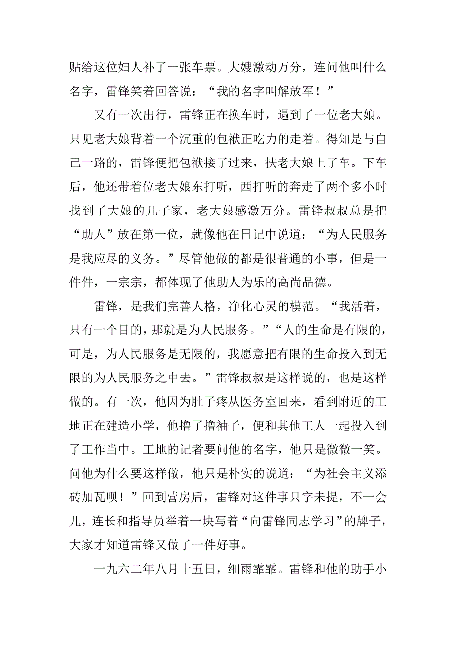 关于雷锋的演讲稿：学雷锋，做有道德的人.doc_第2页