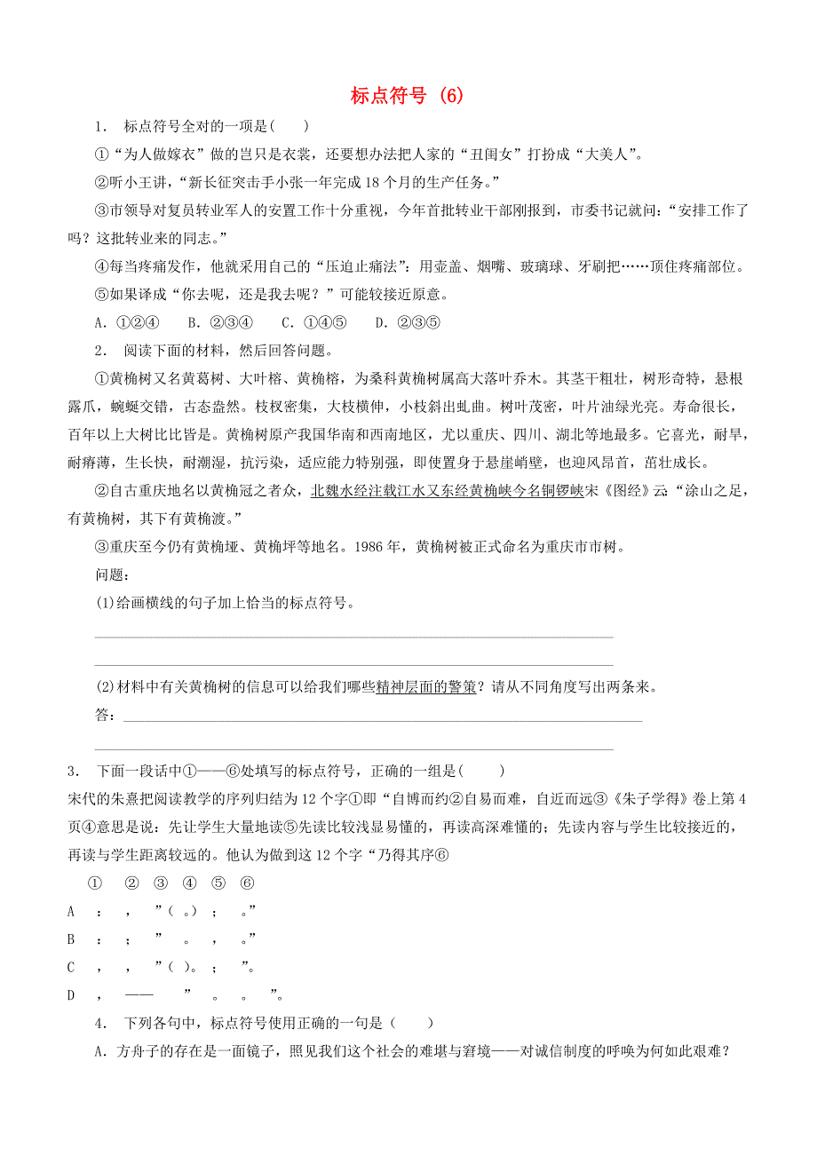 高中语文总复习语言文字运用_标点符号练习（6）含答案_第1页