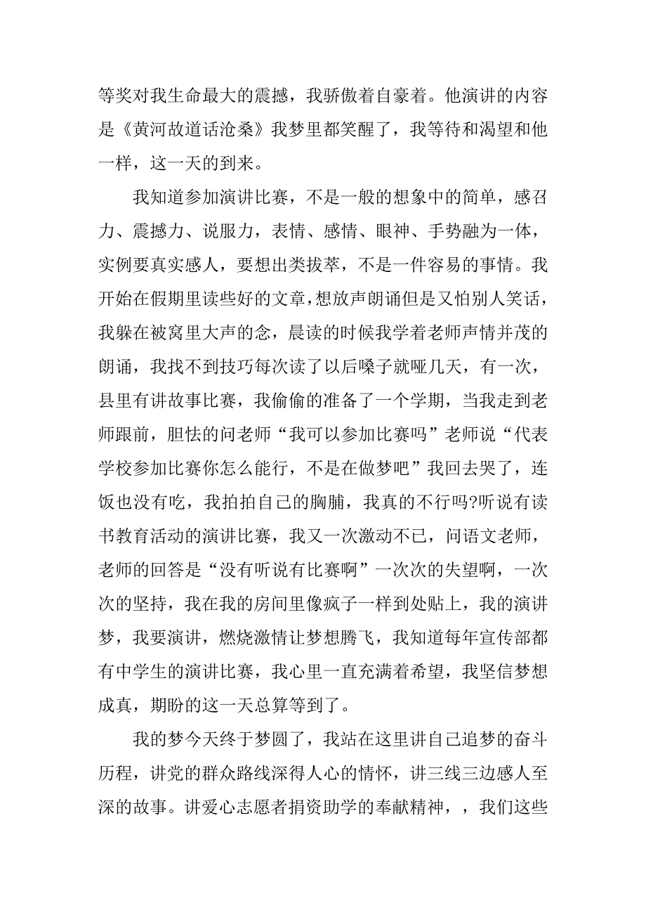 精选点燃激情放飞梦想演讲稿.doc_第2页