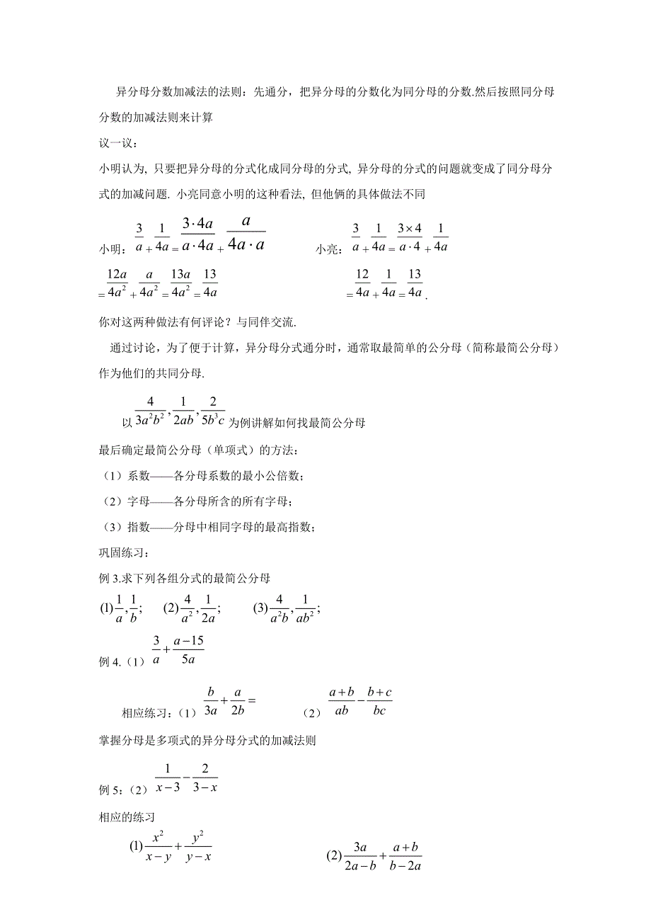 9.2.1分式的加减 教案3（沪科版七年级下）_第3页