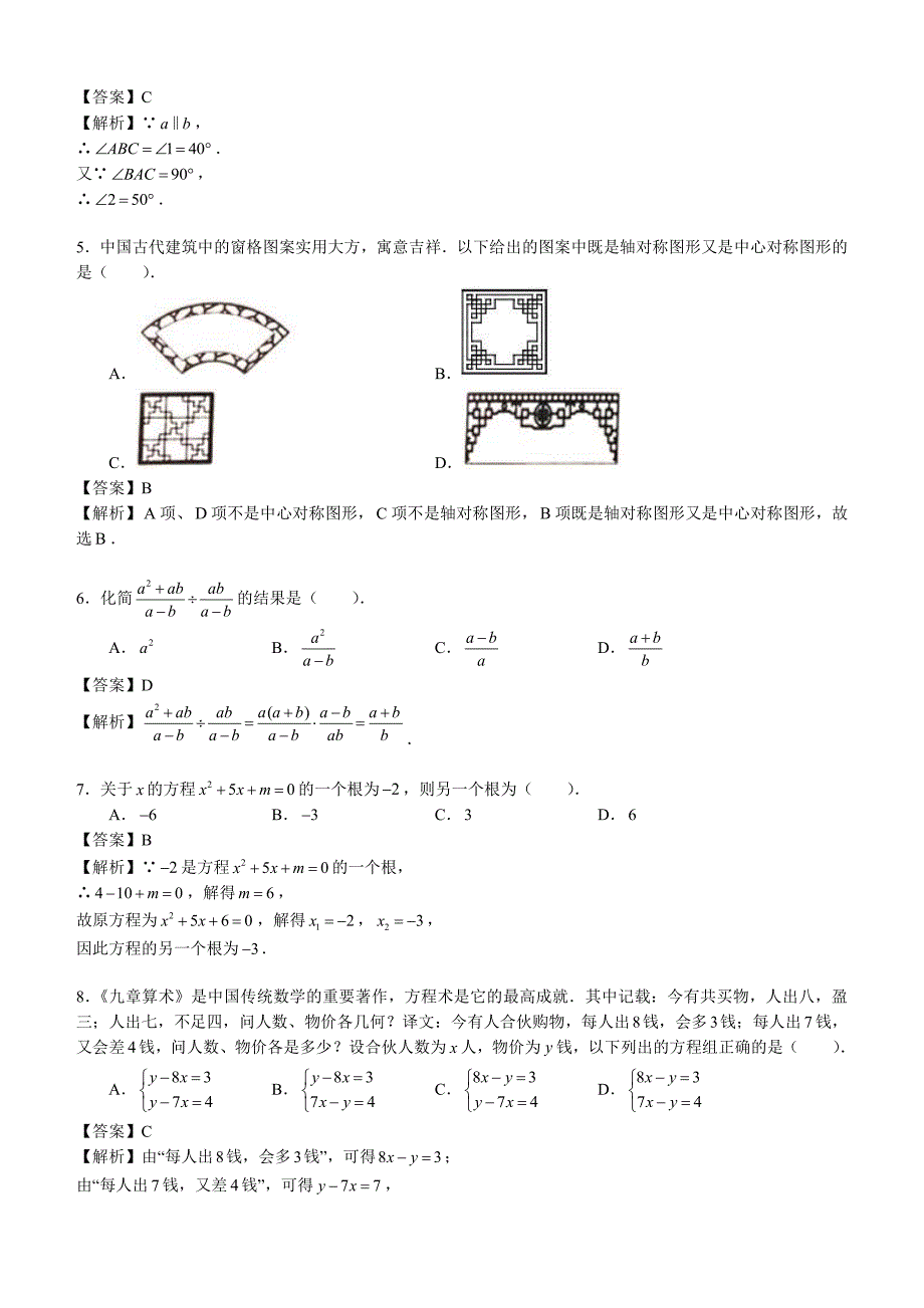 山东省济南市2017年中考数学试题含答案解析_第2页