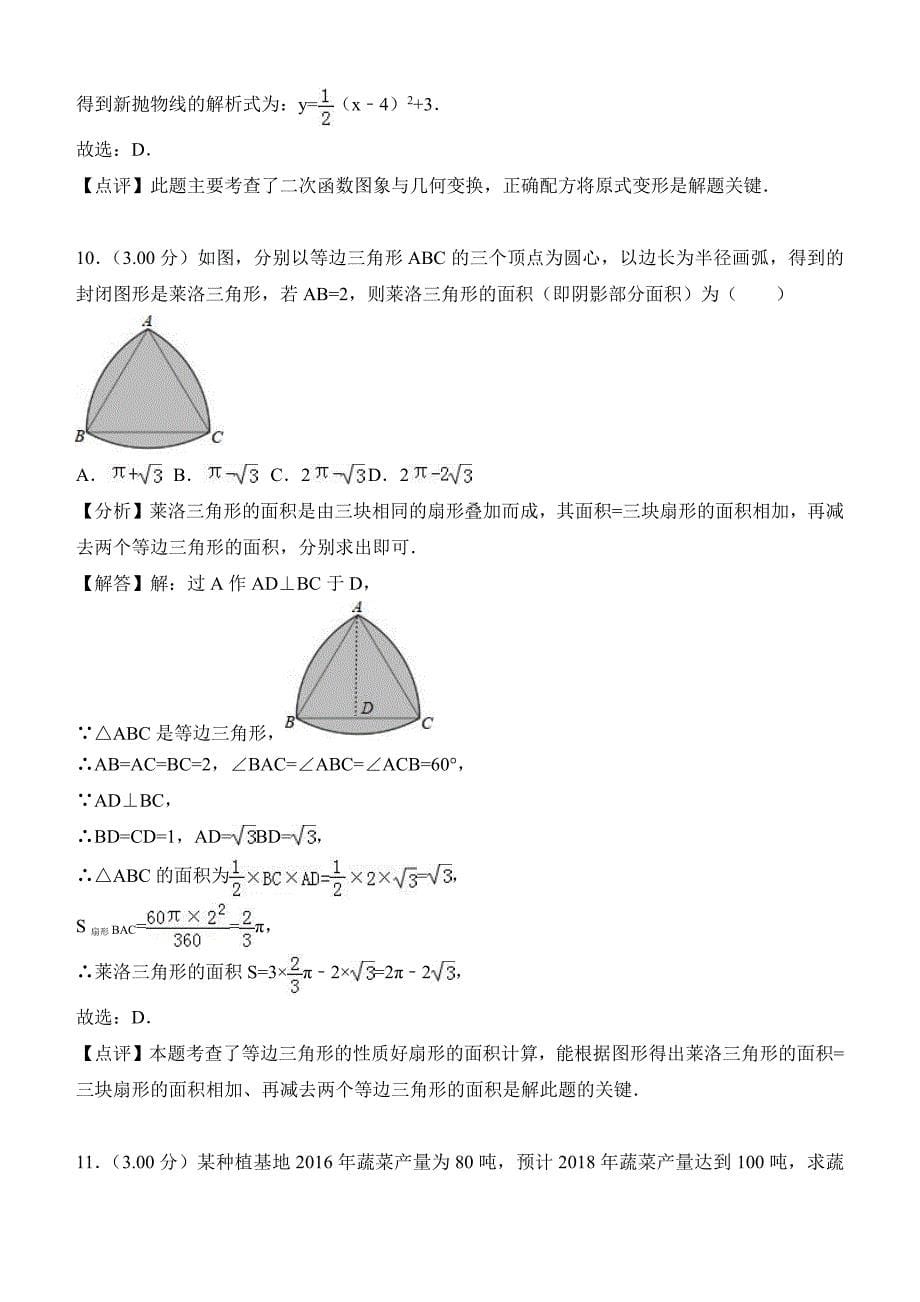 2018年广西南宁市中考数学试卷含答案解析_第5页