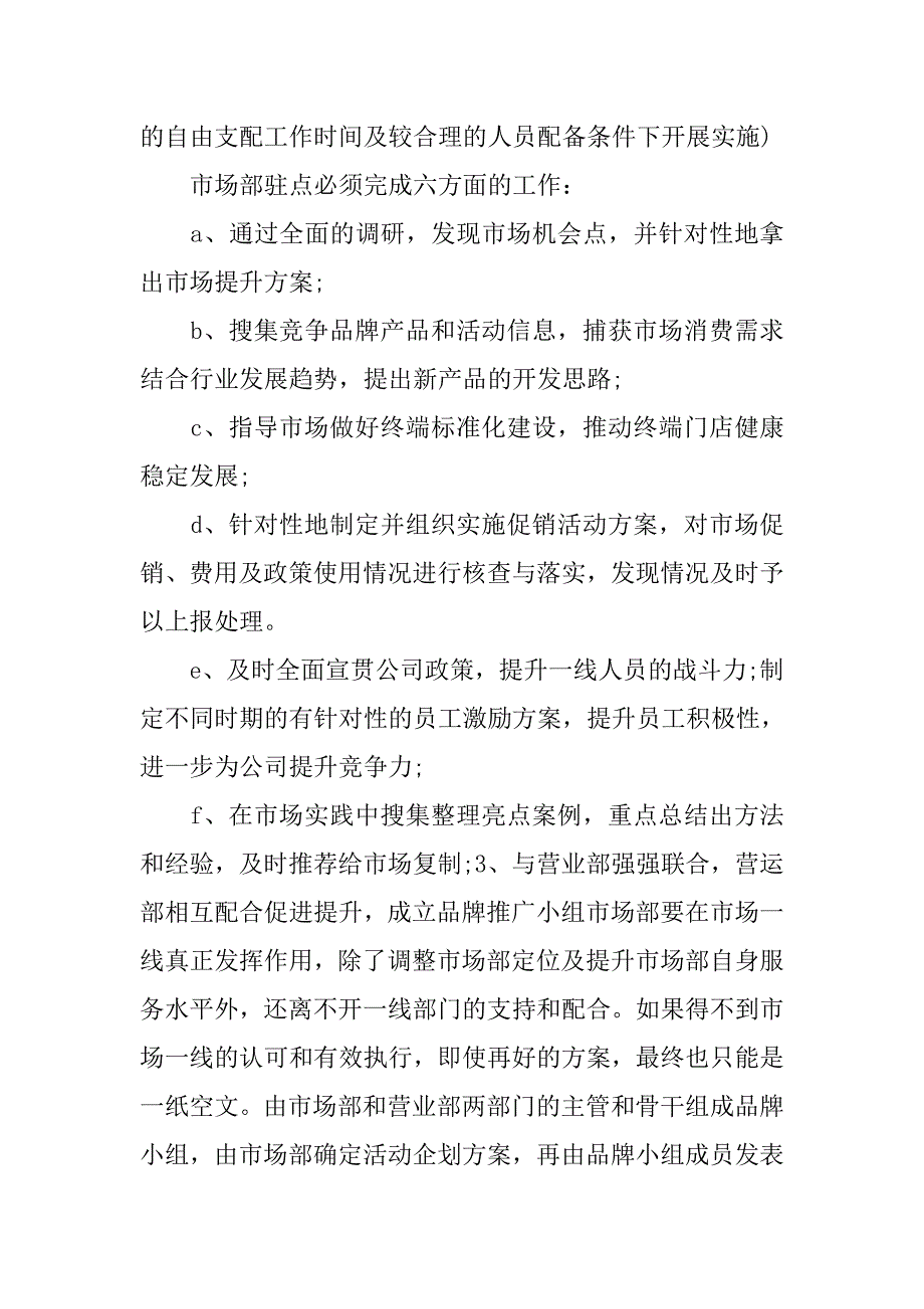 市场专员月工作计划.doc_第2页