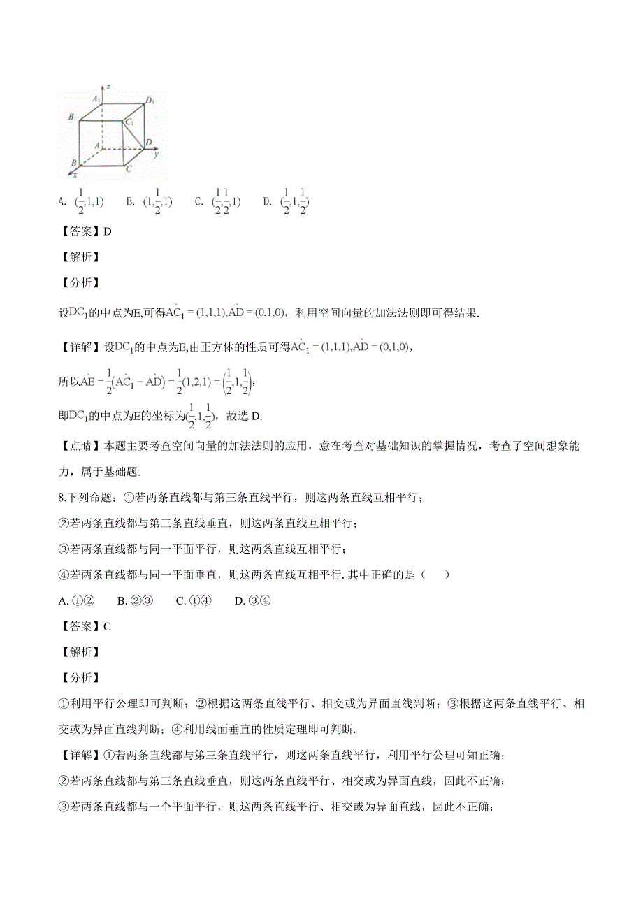 湖南省益阳市2018-2019学年高一上学期期末统考数学试题（含解析）_第4页