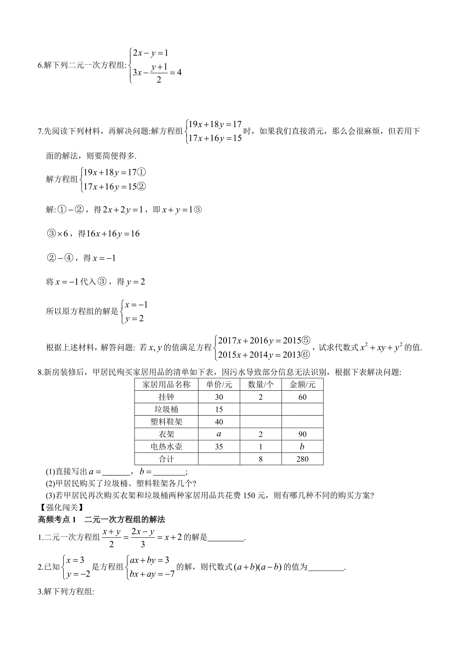 苏科版数学七年级下《第十章二元一次方程》拓展提优卷含答案_第2页