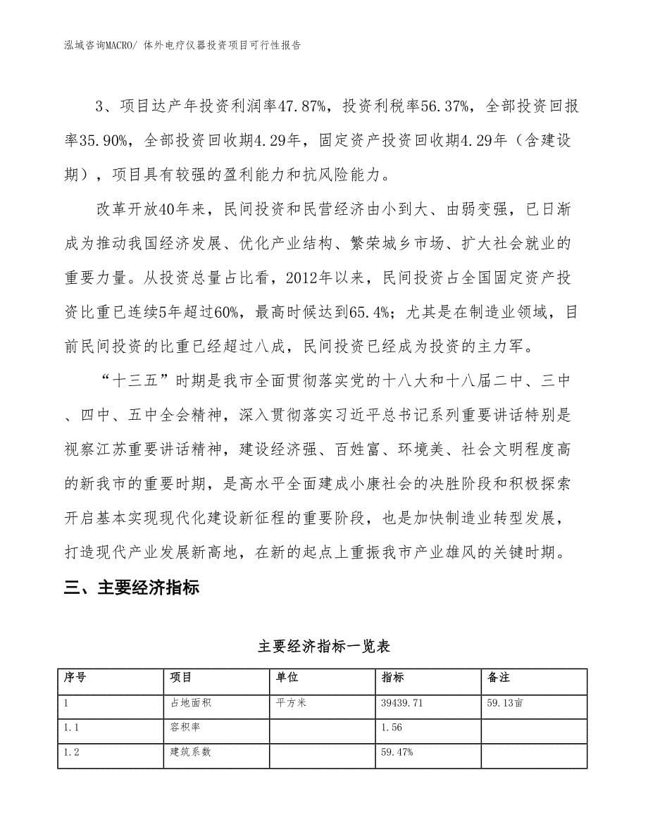 （项目申请）体外电疗仪器投资项目可行性报告_第5页