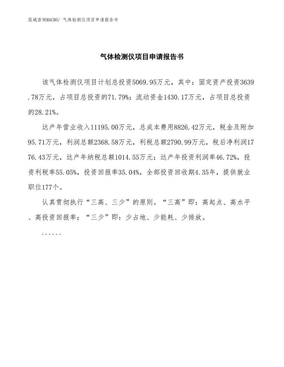 气体检测仪项目申请报告书 (1)_第2页