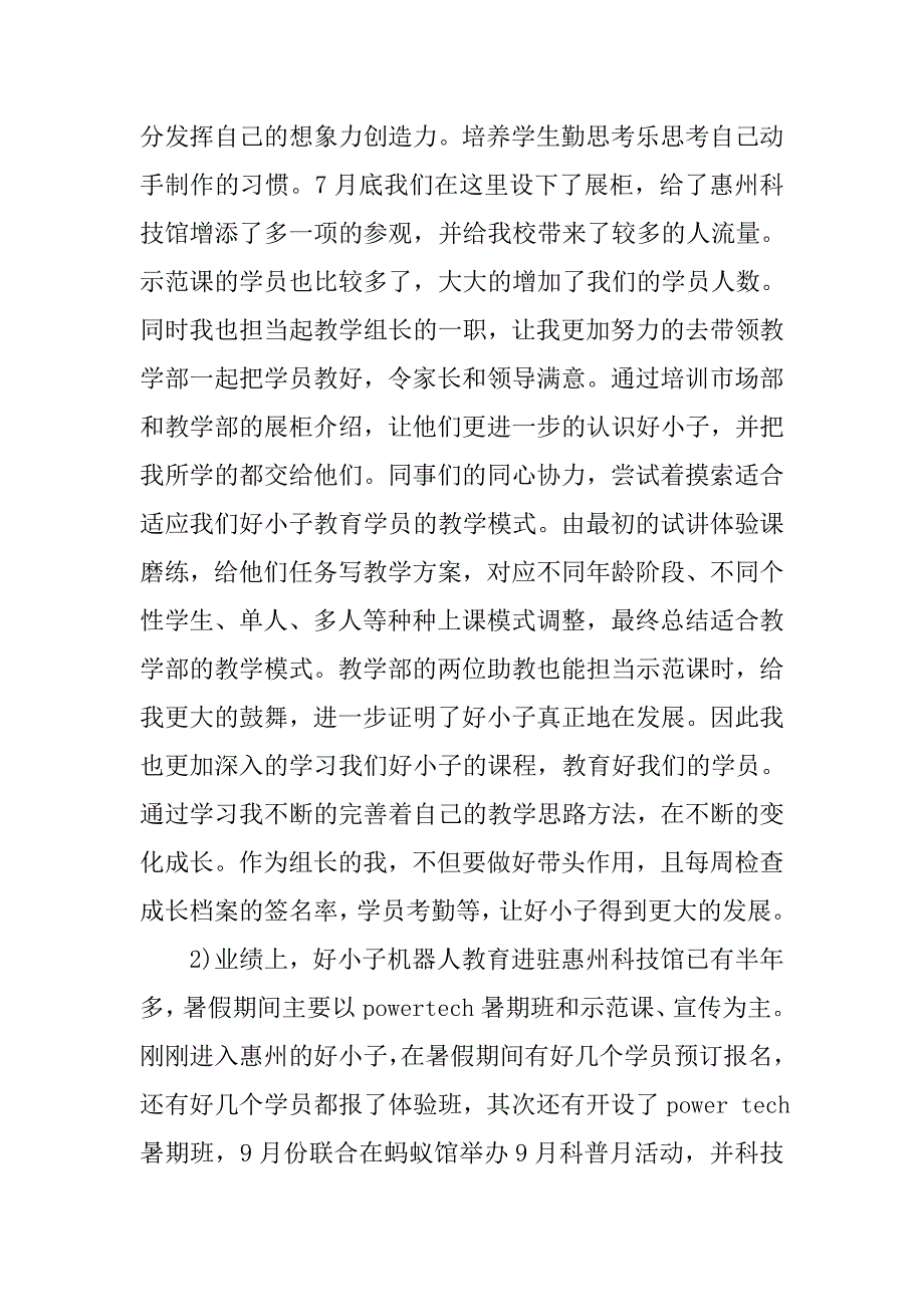 职工年度工作总结与计划900字.doc_第2页