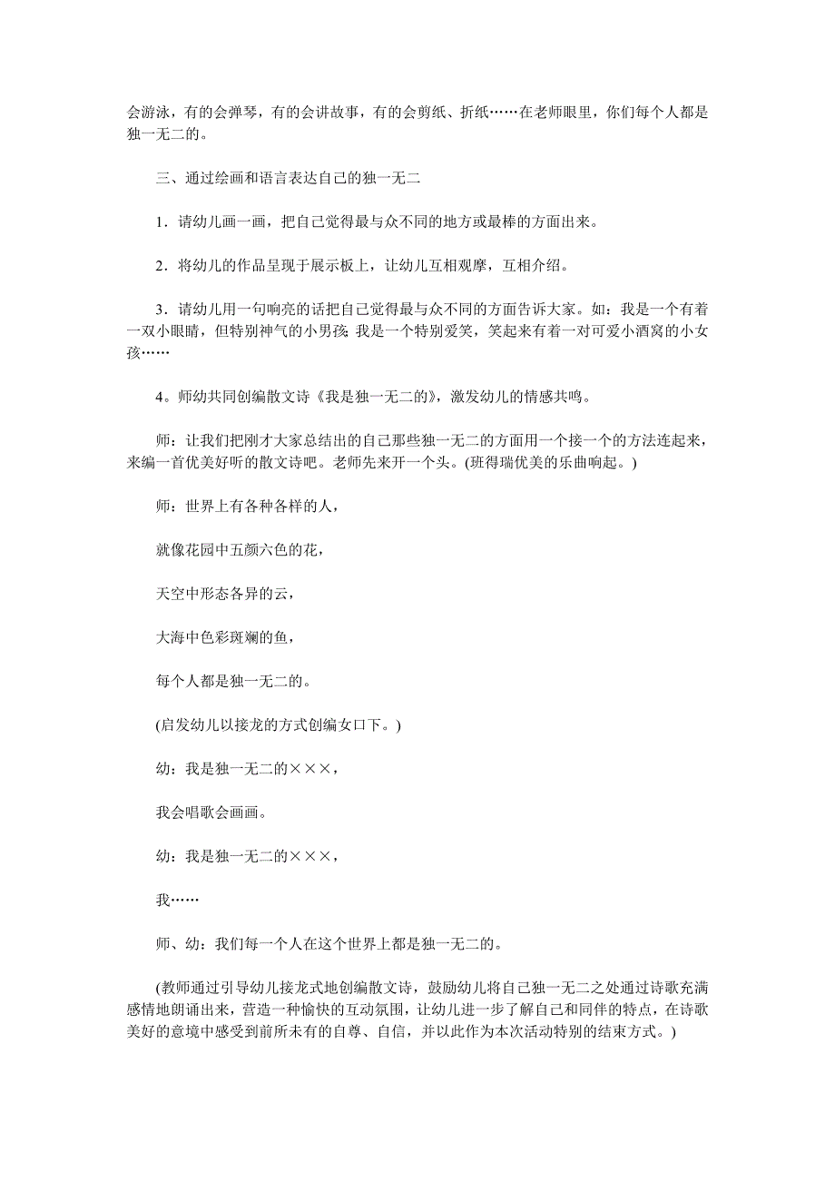 幼儿园大班社会活动教案《独一无二的我》_第4页