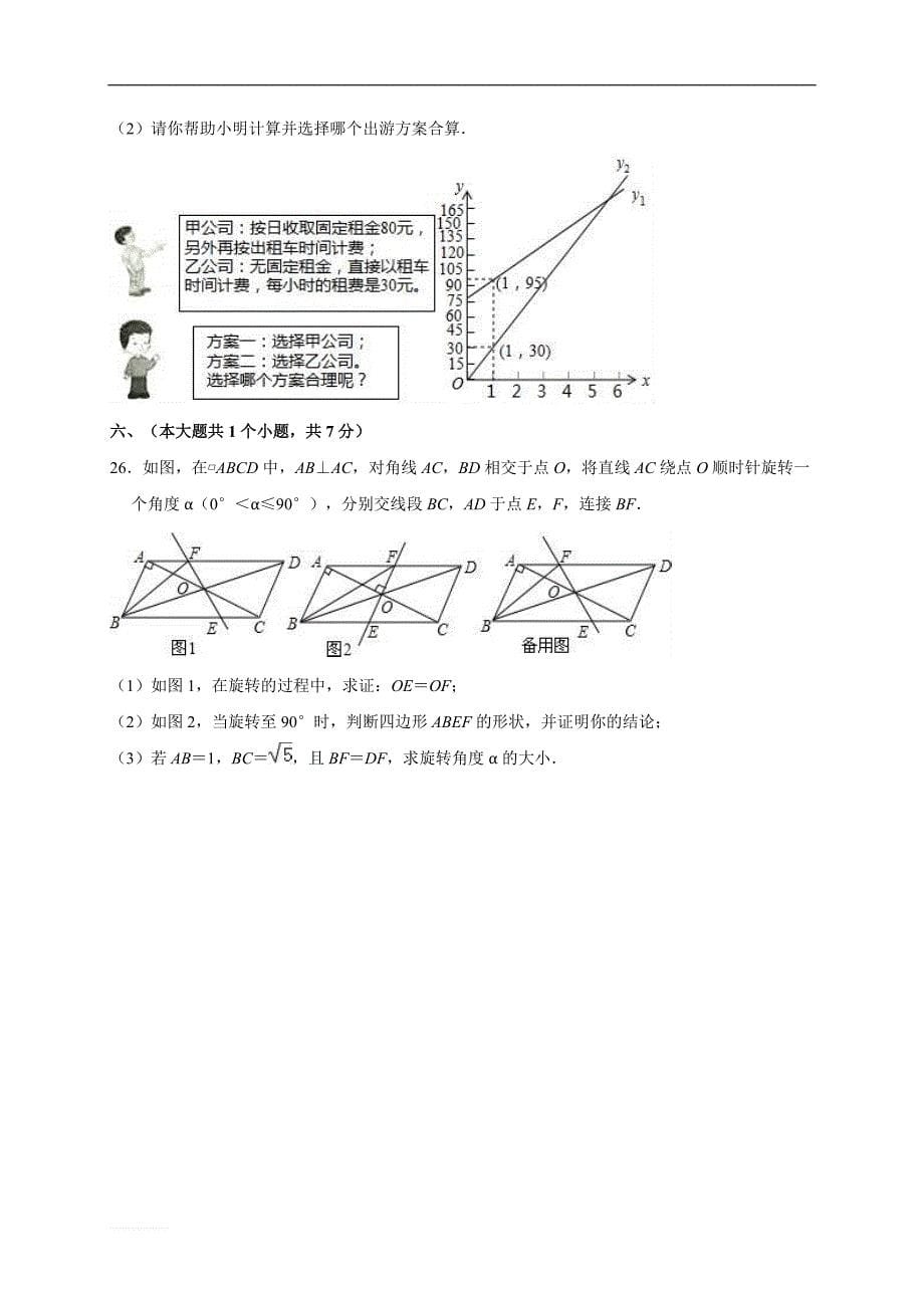 江西省萍乡市2017-2018学年八年级下期末考试数学试题（含答案解析）_第5页