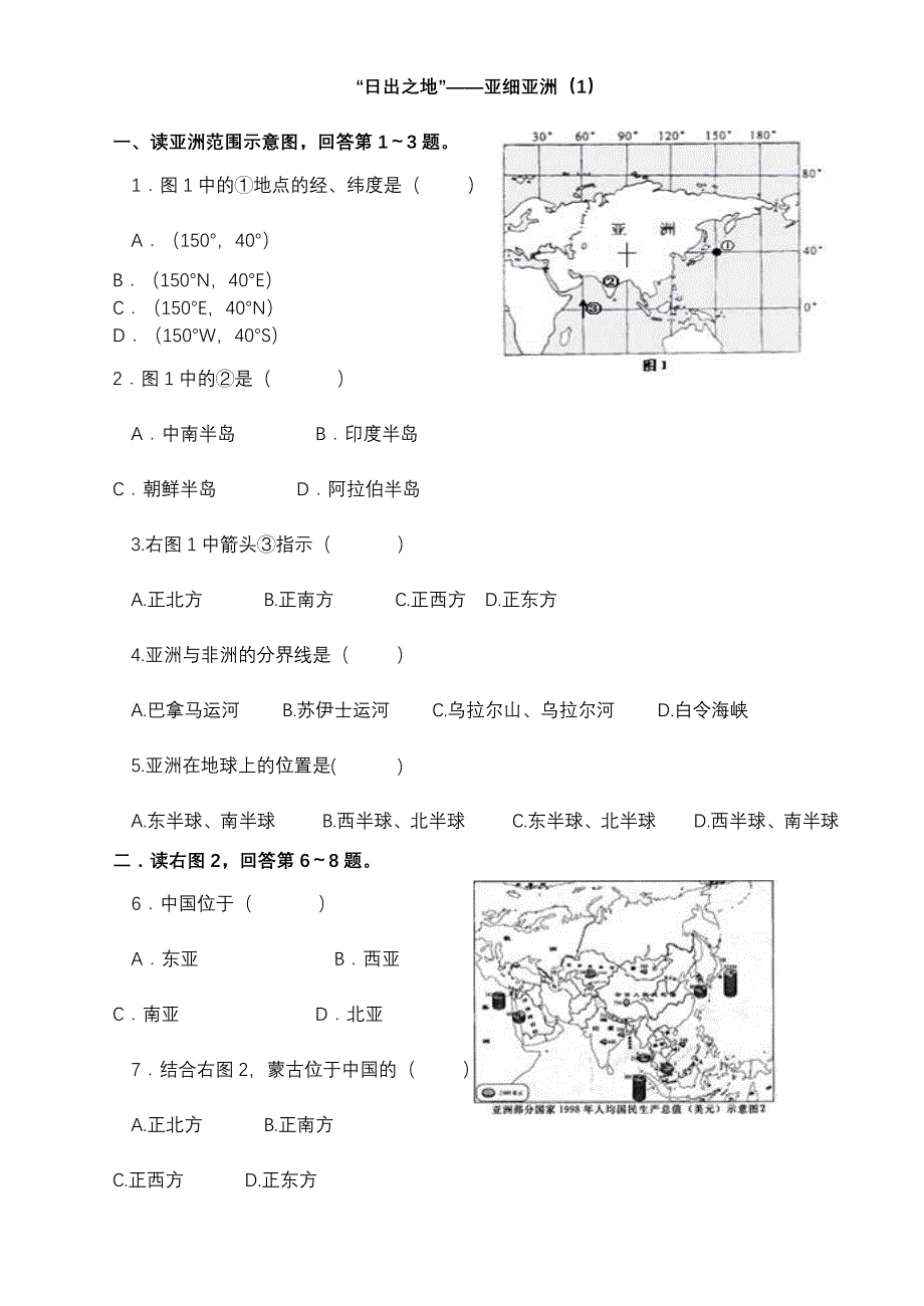 7.1 日出之地--亚细亚洲  学案（粤教七年级下册） - 副本 (2)_第3页