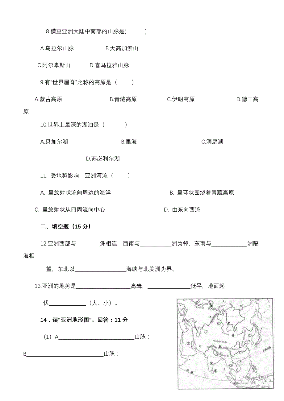 7.1 日出之地--亚细亚洲  学案（粤教七年级下册） - 副本 (2)_第4页