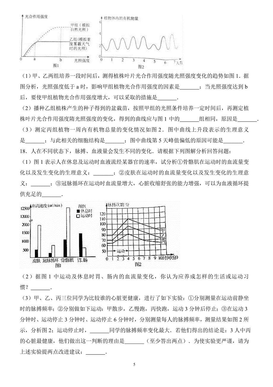 山东省泰安市2017年中考生物试卷含答案解析_第5页