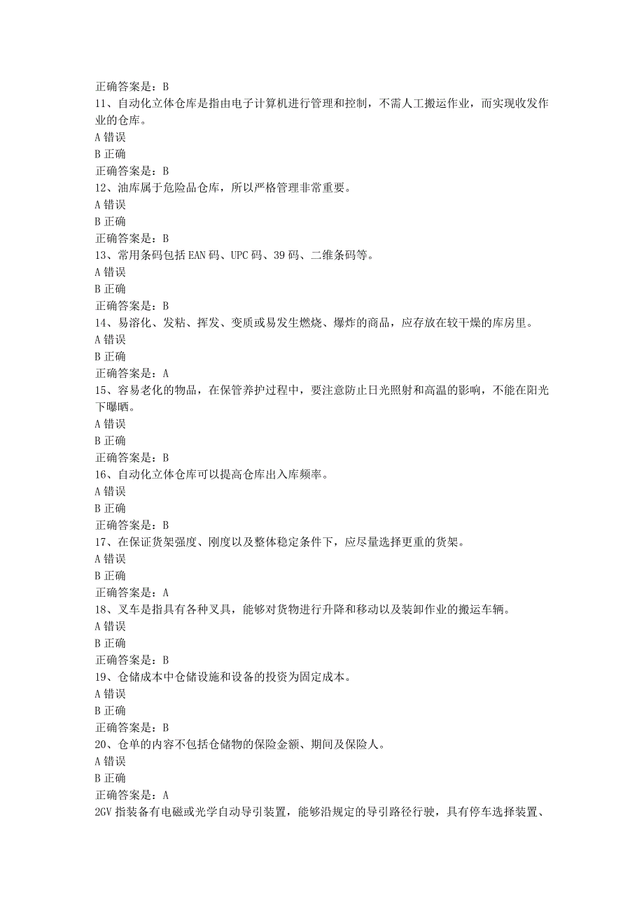 南开19春学期（1709、1803、1809、1903）《仓储管理》在线作业-2辅导资料答案_第2页