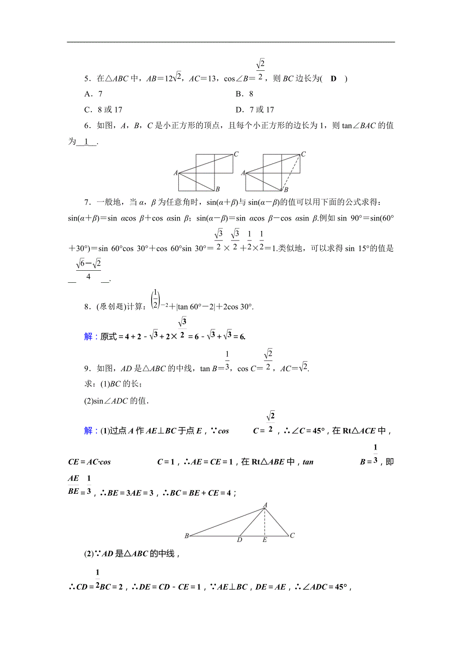 2019年安徽数学中考一轮复习《第4章第4节解直角三角形》同步练习（含答案）_第2页