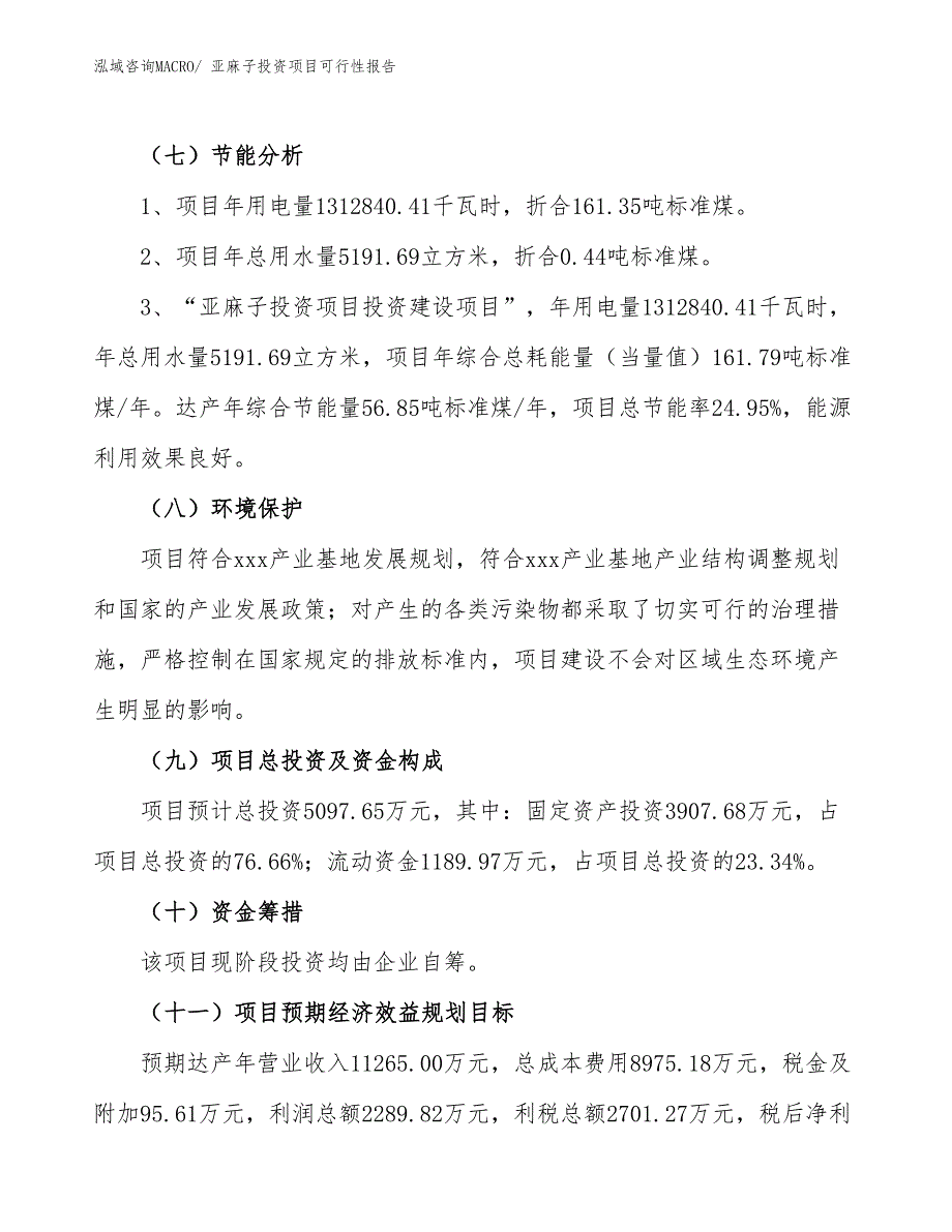 （项目申请）亚麻子投资项目可行性报告_第3页