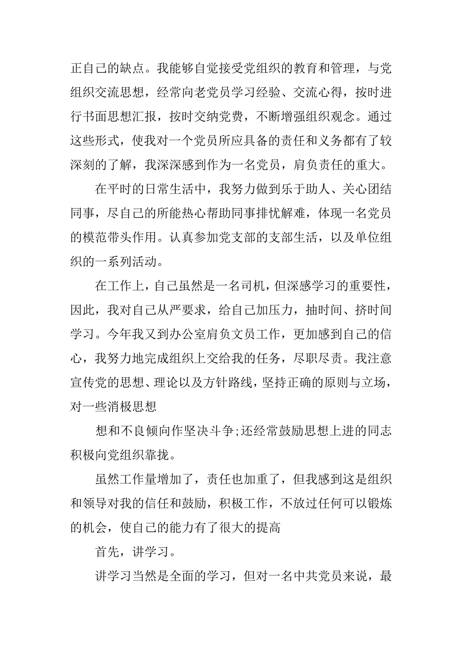精选高中教师入党转正申请书.doc_第4页