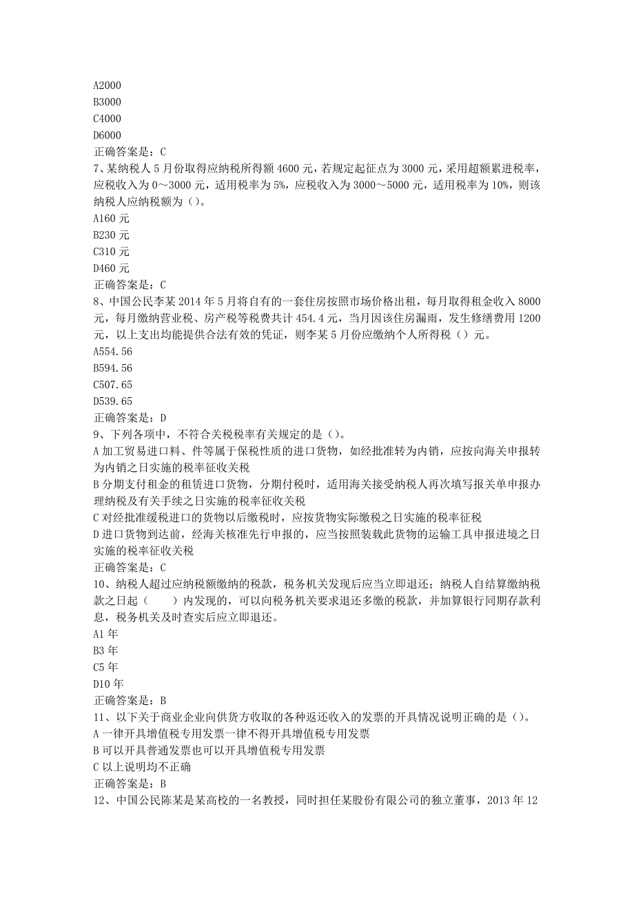 南开19春学期（1709、1803、1809、1903）《税法》在线作业-1辅导资料答案_第2页