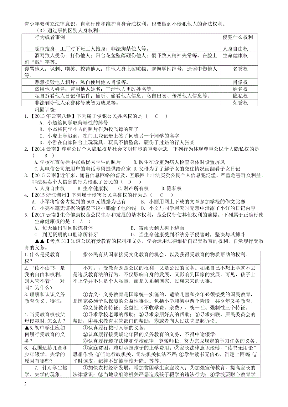 云南省2018年中考政治考点解读复习与训练板块六权利与义务（有答案）_第2页