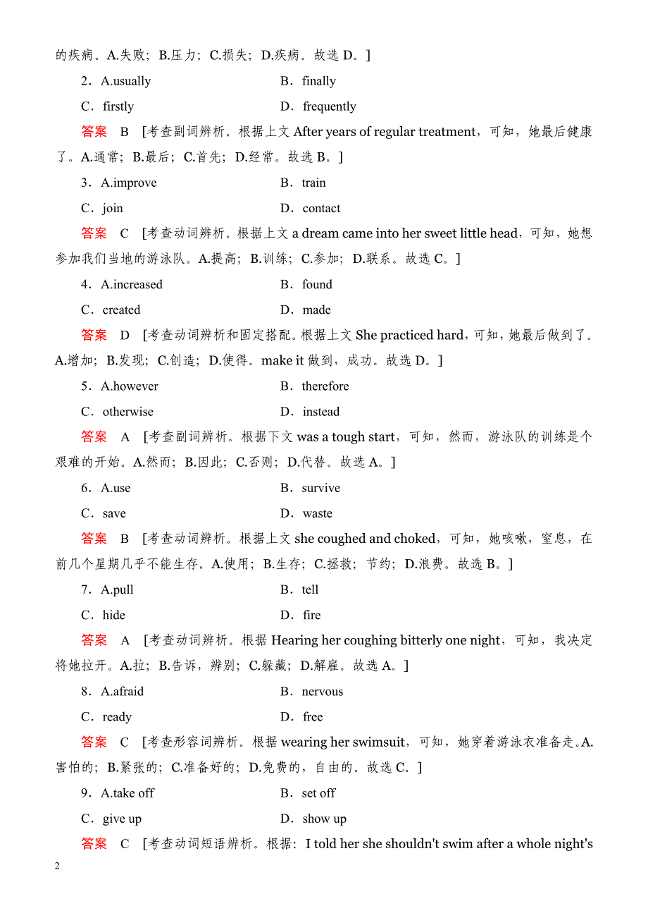 2018届高考英语(译林版)总复习真题研练70（有解析）_第2页