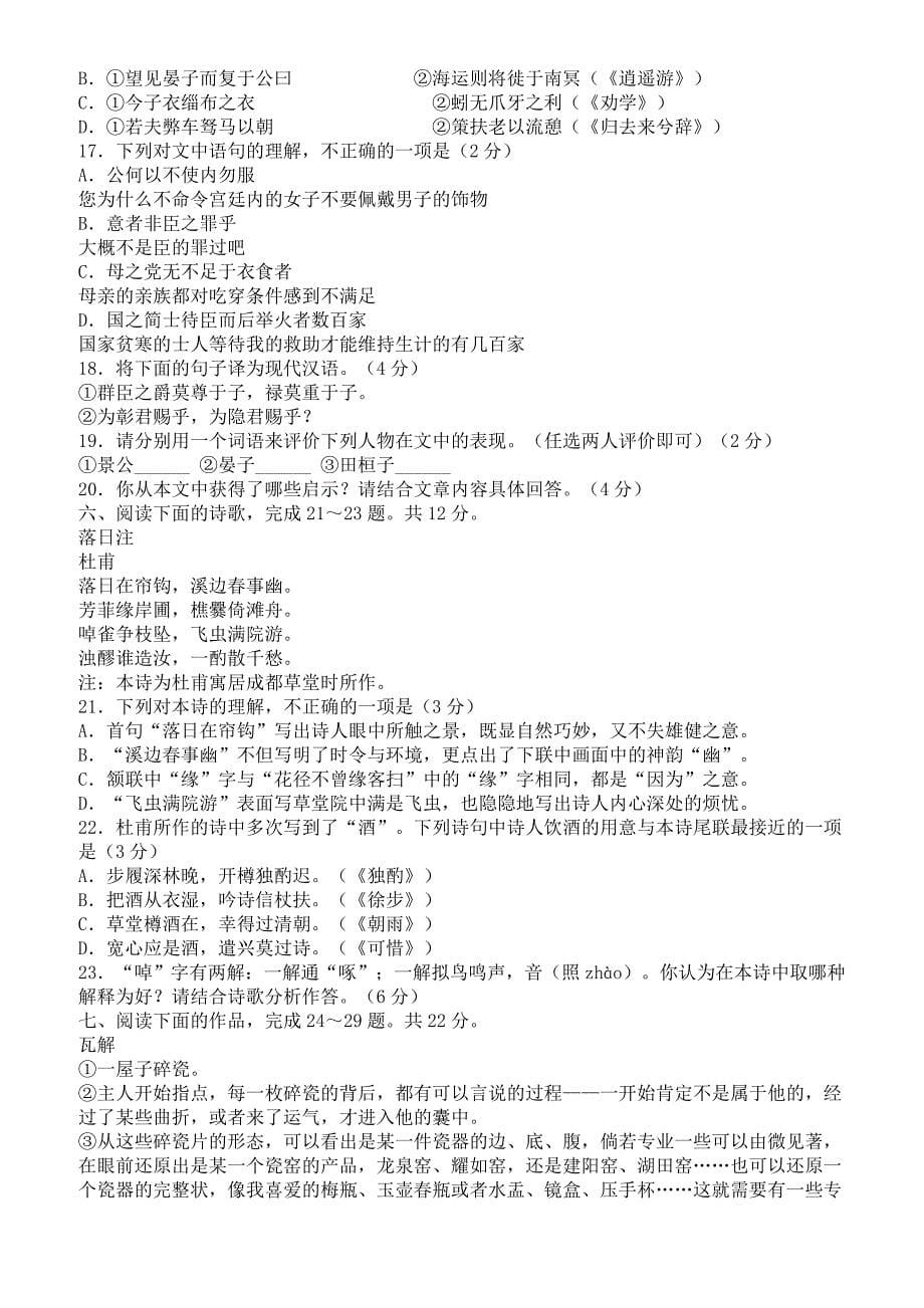 北京市西城区2016-2017学年高二下学期期末考试语文试卷_第5页