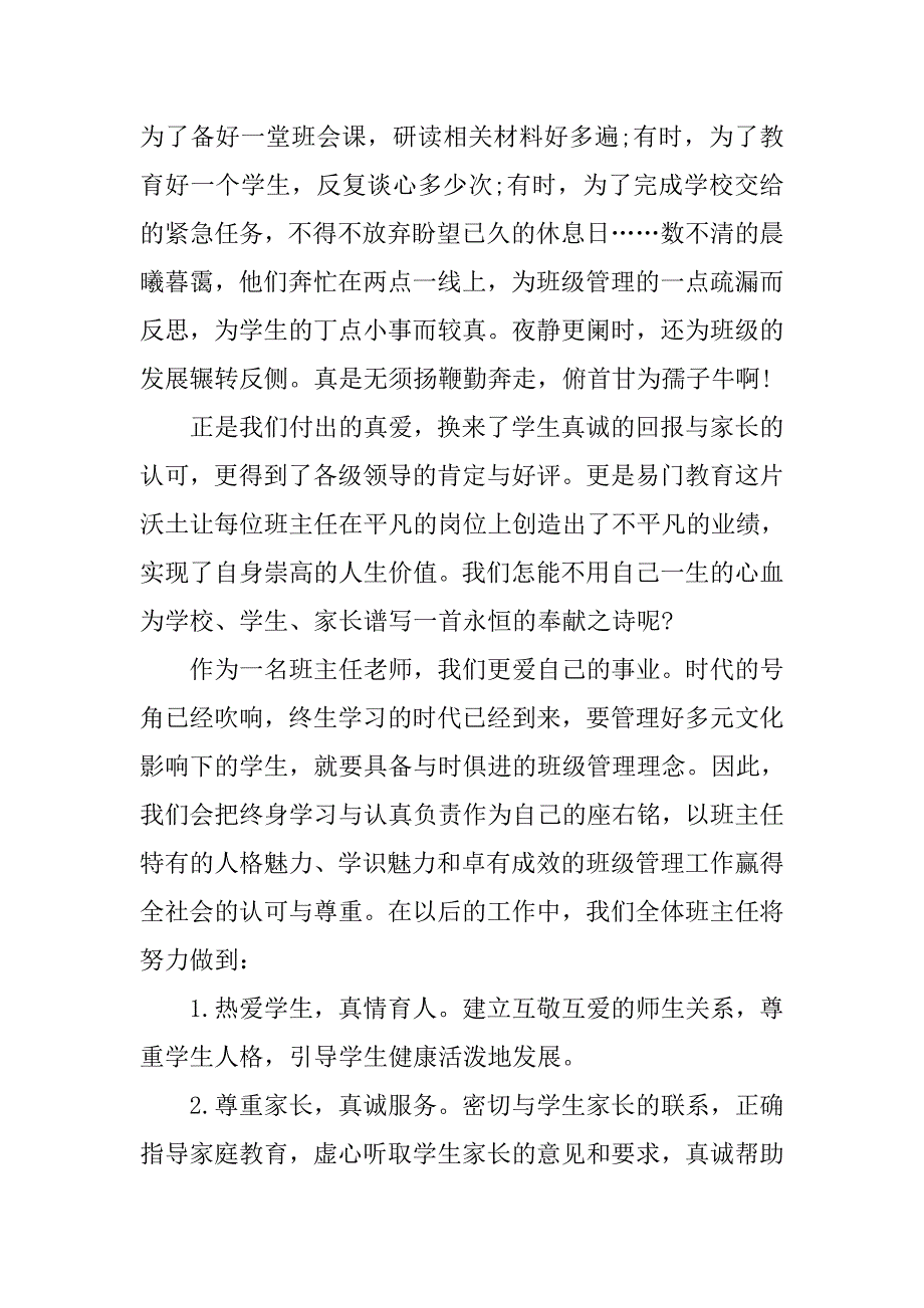 教师节优秀班主任代表讲话稿.doc_第2页