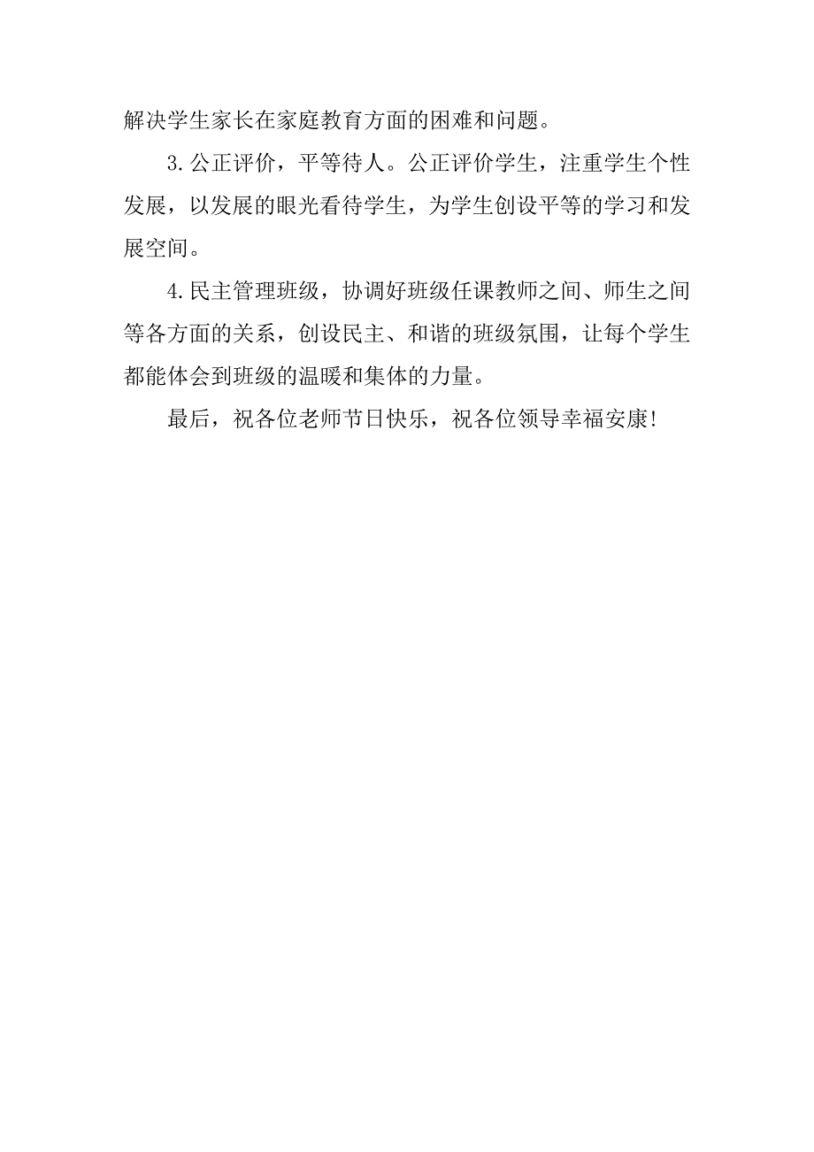 教师节优秀班主任代表讲话稿.doc_第3页