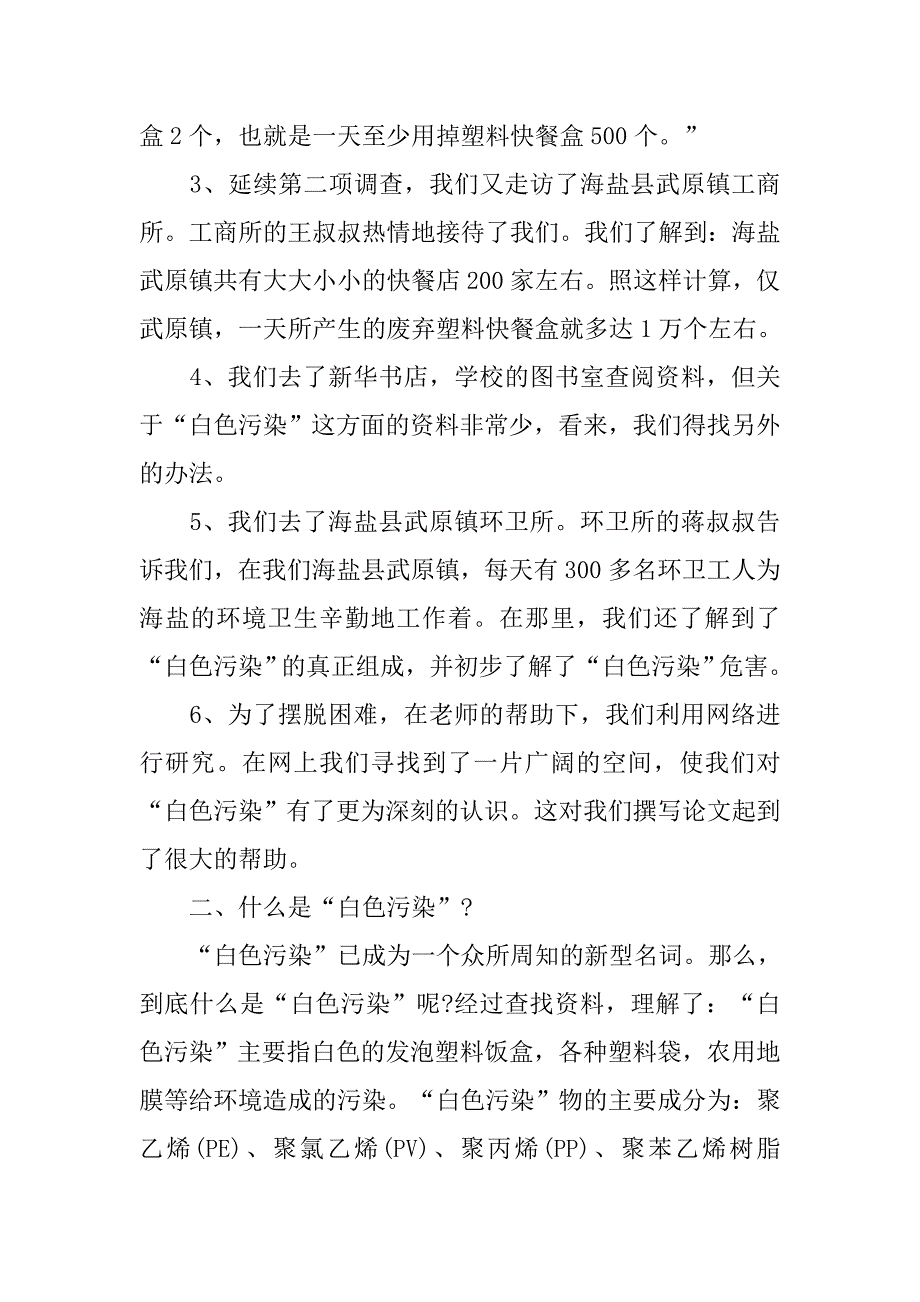精选高中生社会实践报告1000字.doc_第2页