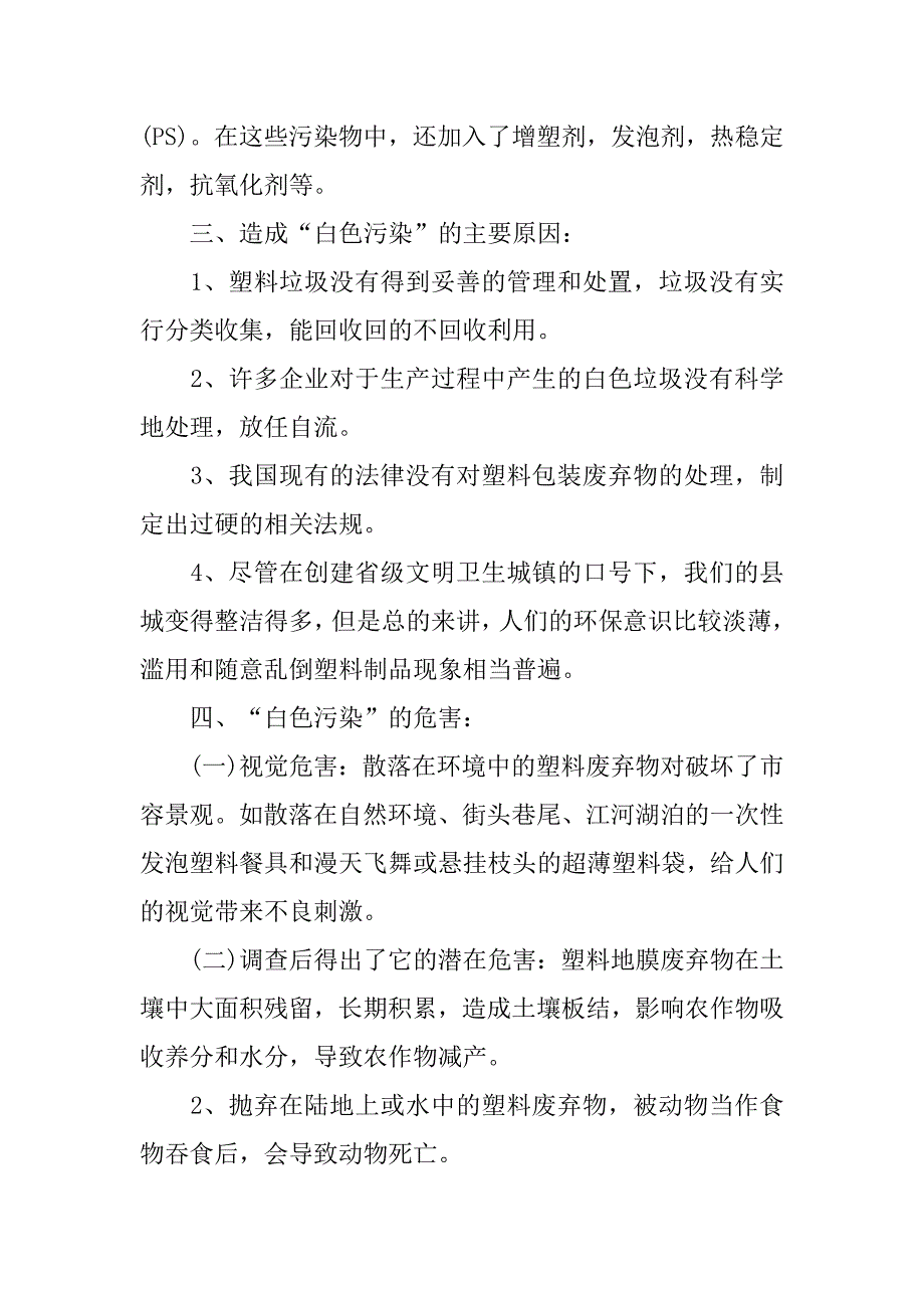 精选高中生社会实践报告1000字.doc_第3页