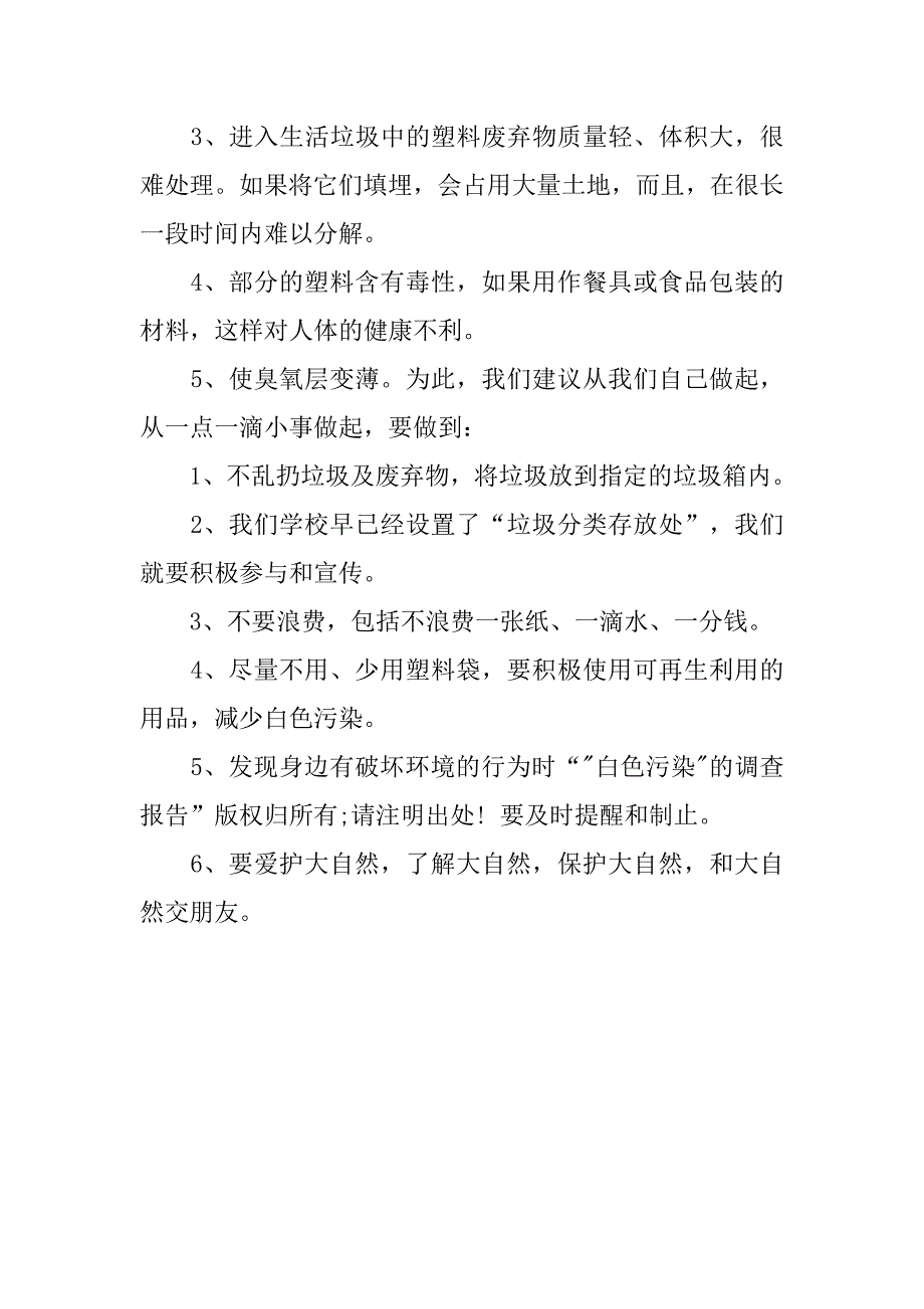 精选高中生社会实践报告1000字.doc_第4页