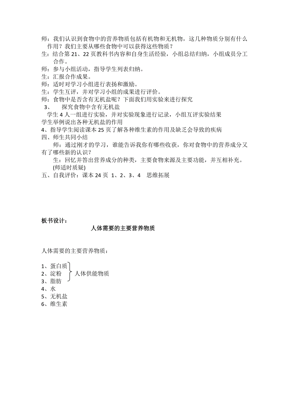 9.1人体需要的主要营养物质 教案1（苏教版七年级下）_第2页