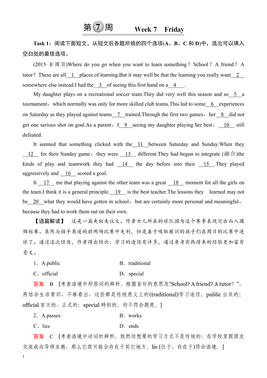 2018届高考英语(译林版)总复习真题研练35（有解析）_第1页