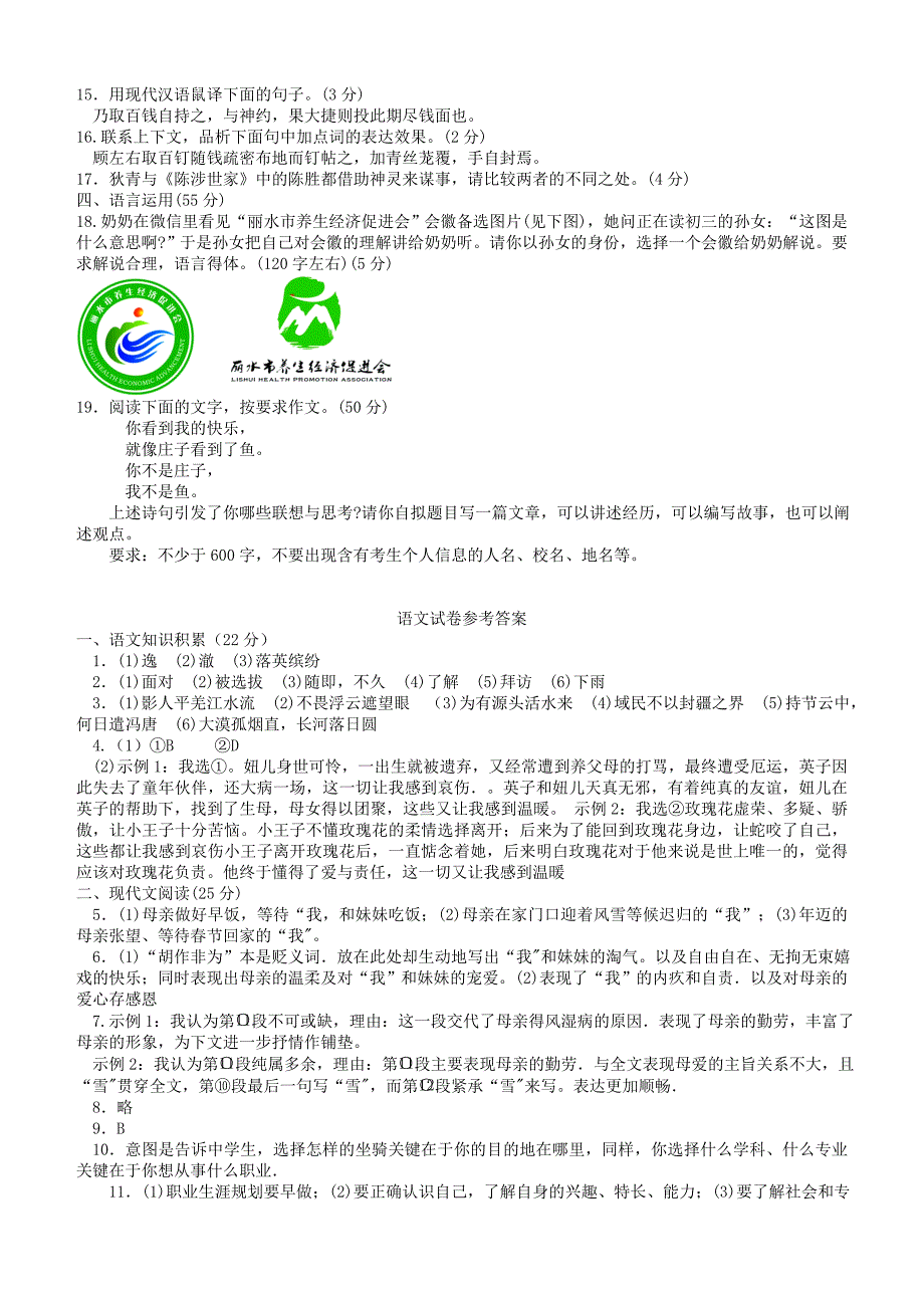 2017年浙江省丽水市中考试题含答案_第4页