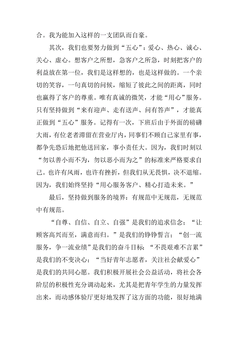 精选普通服务员实习报告.doc_第2页