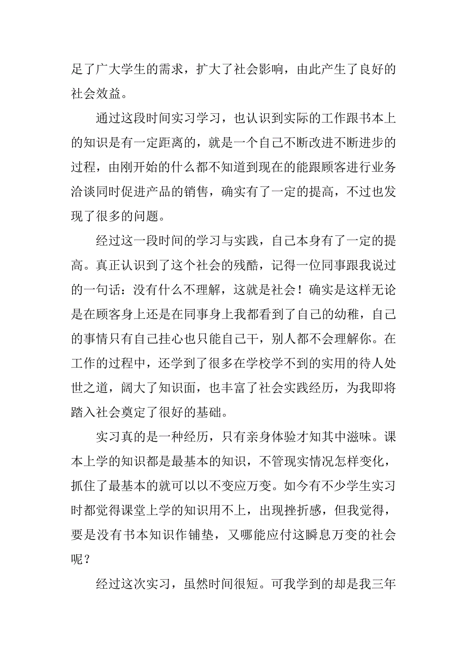 精选普通服务员实习报告.doc_第3页