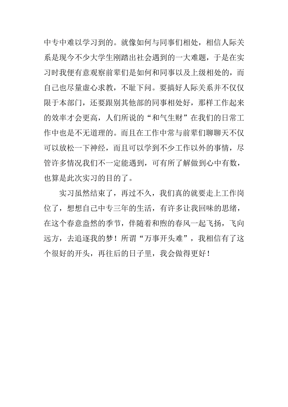 精选普通服务员实习报告.doc_第4页