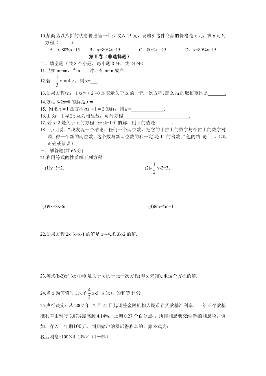 人教版九年级数学下册《特殊角的三角函数值》同步测试卷含答案_第2页