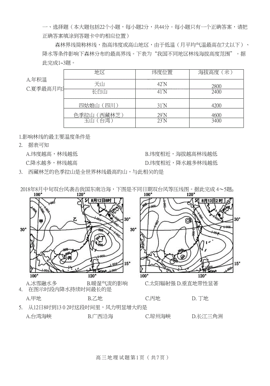 湖南省郴州市2019届高三上学期第一次质量检测地理试卷附参考答案201901091711202_第2页