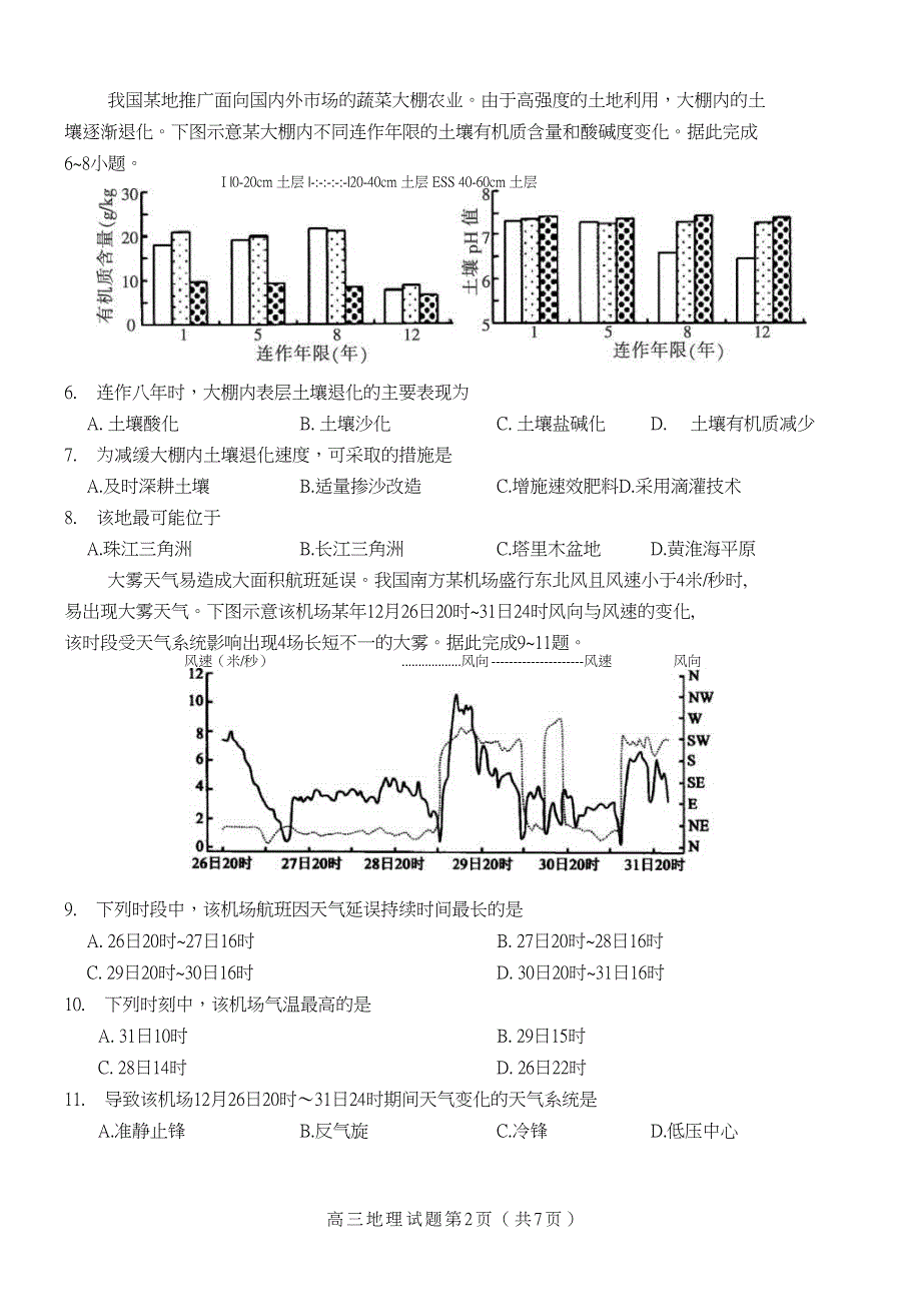 湖南省郴州市2019届高三上学期第一次质量检测地理试卷附参考答案201901091711202_第3页