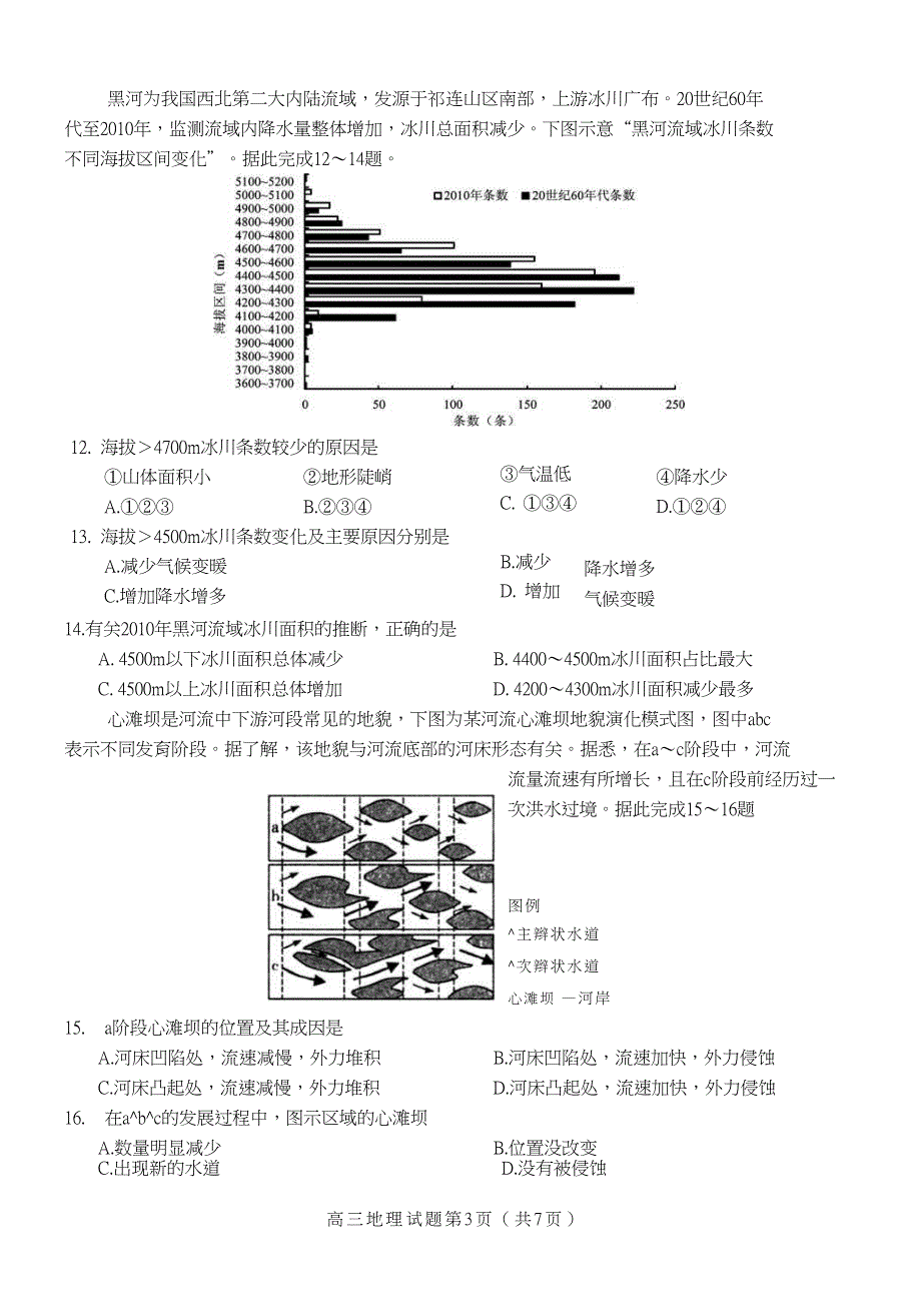 湖南省郴州市2019届高三上学期第一次质量检测地理试卷附参考答案201901091711202_第4页