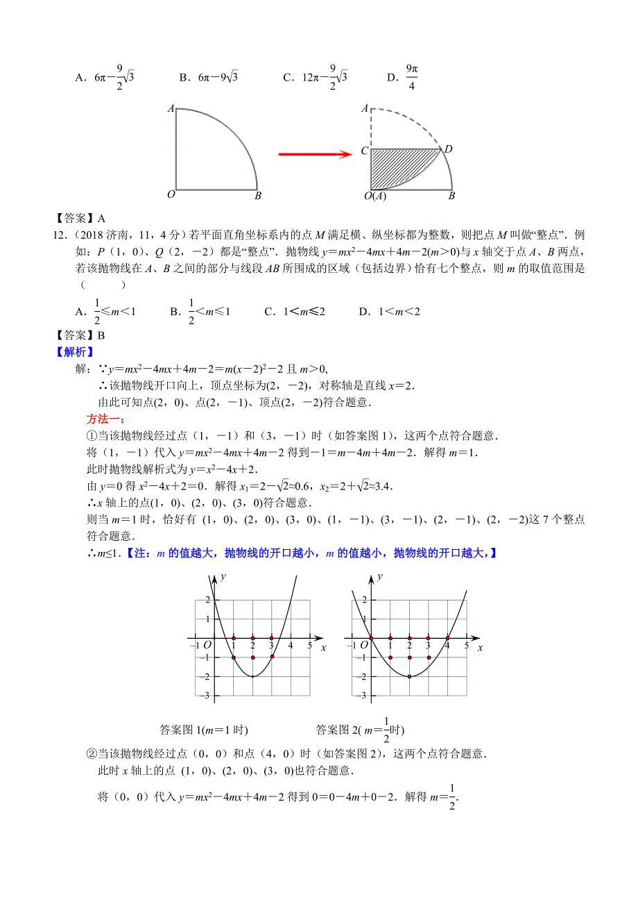 2018年山东省济南市数学中考试题含答案_第3页