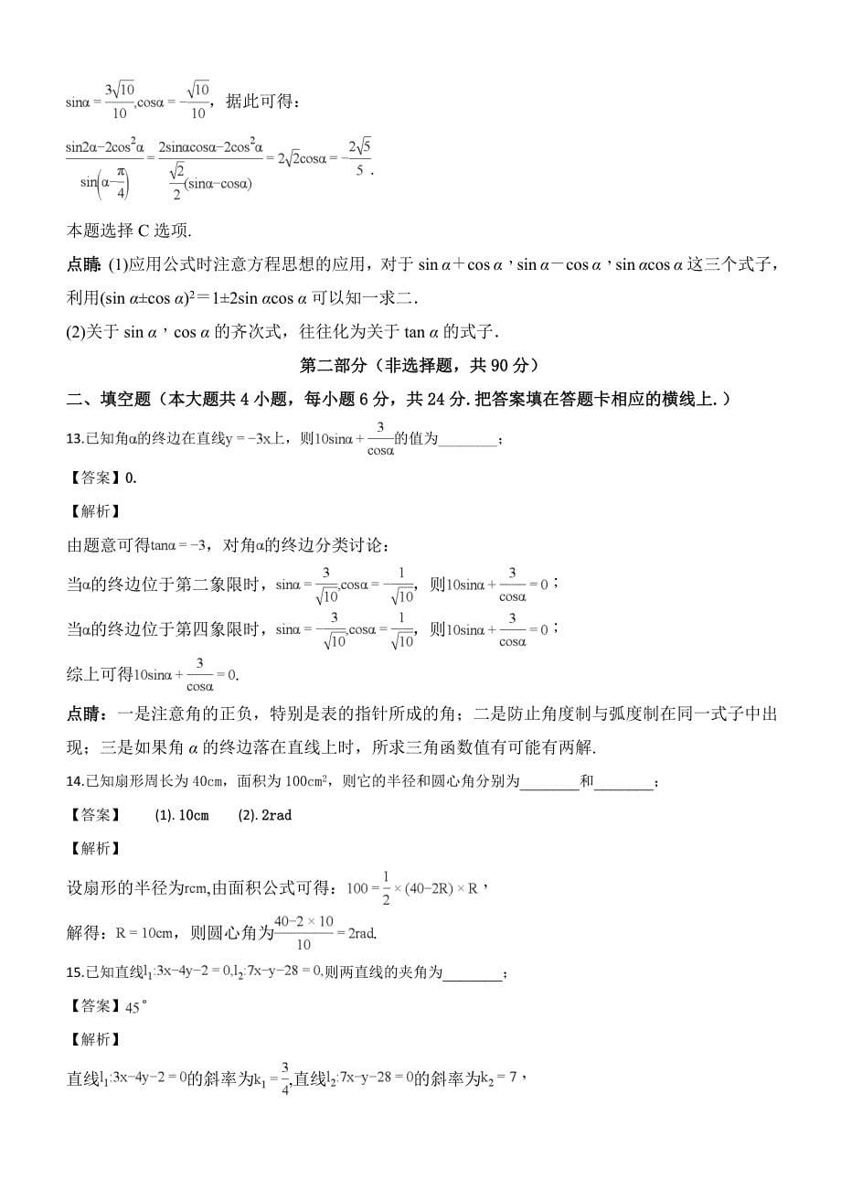 陕西省宝鸡市金台区2016-2017学年高一下学期期末考试数学试题（解析版）_第5页