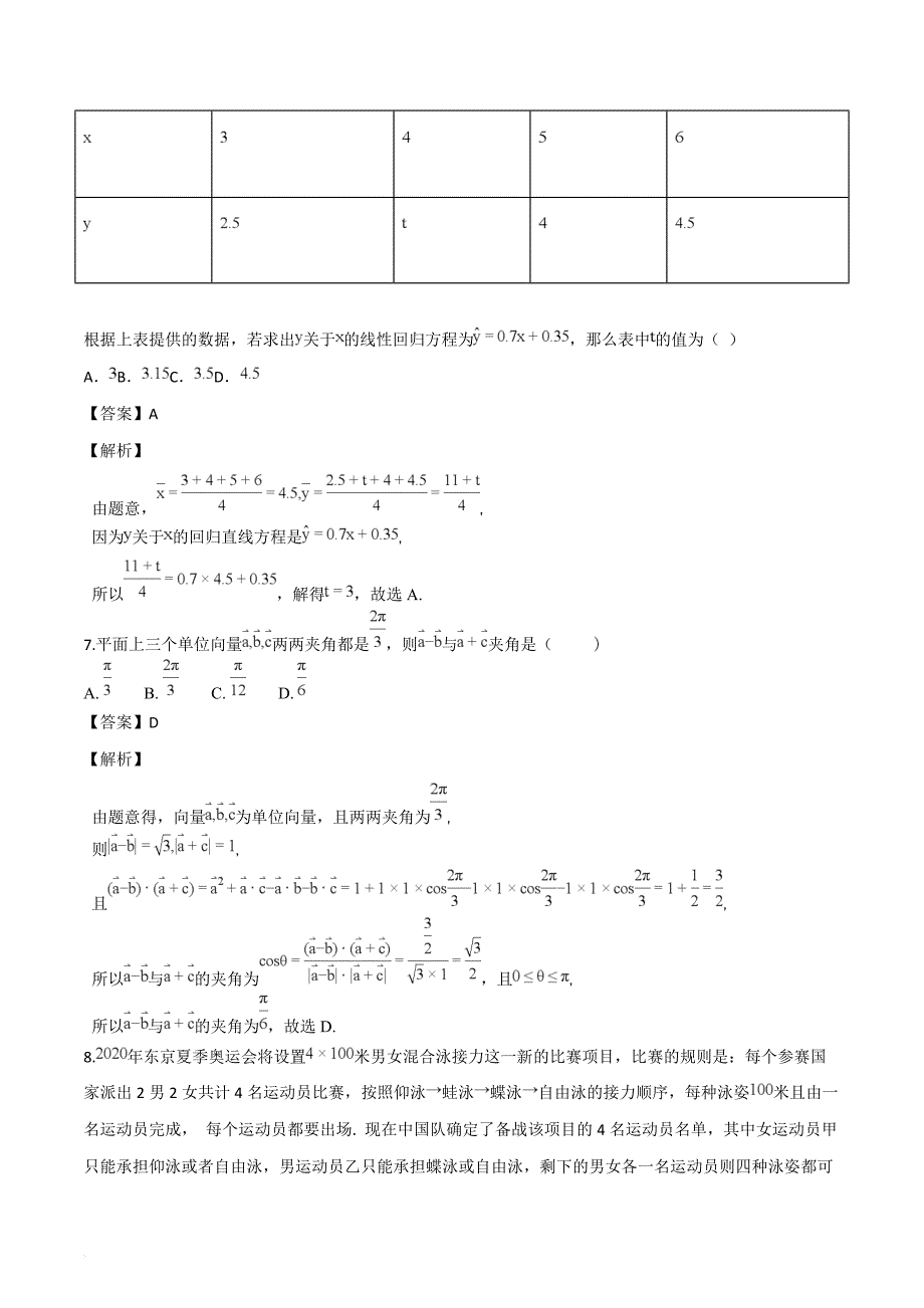 2018届高三下学期第一次月考数学（理）试题（解析版）_第3页