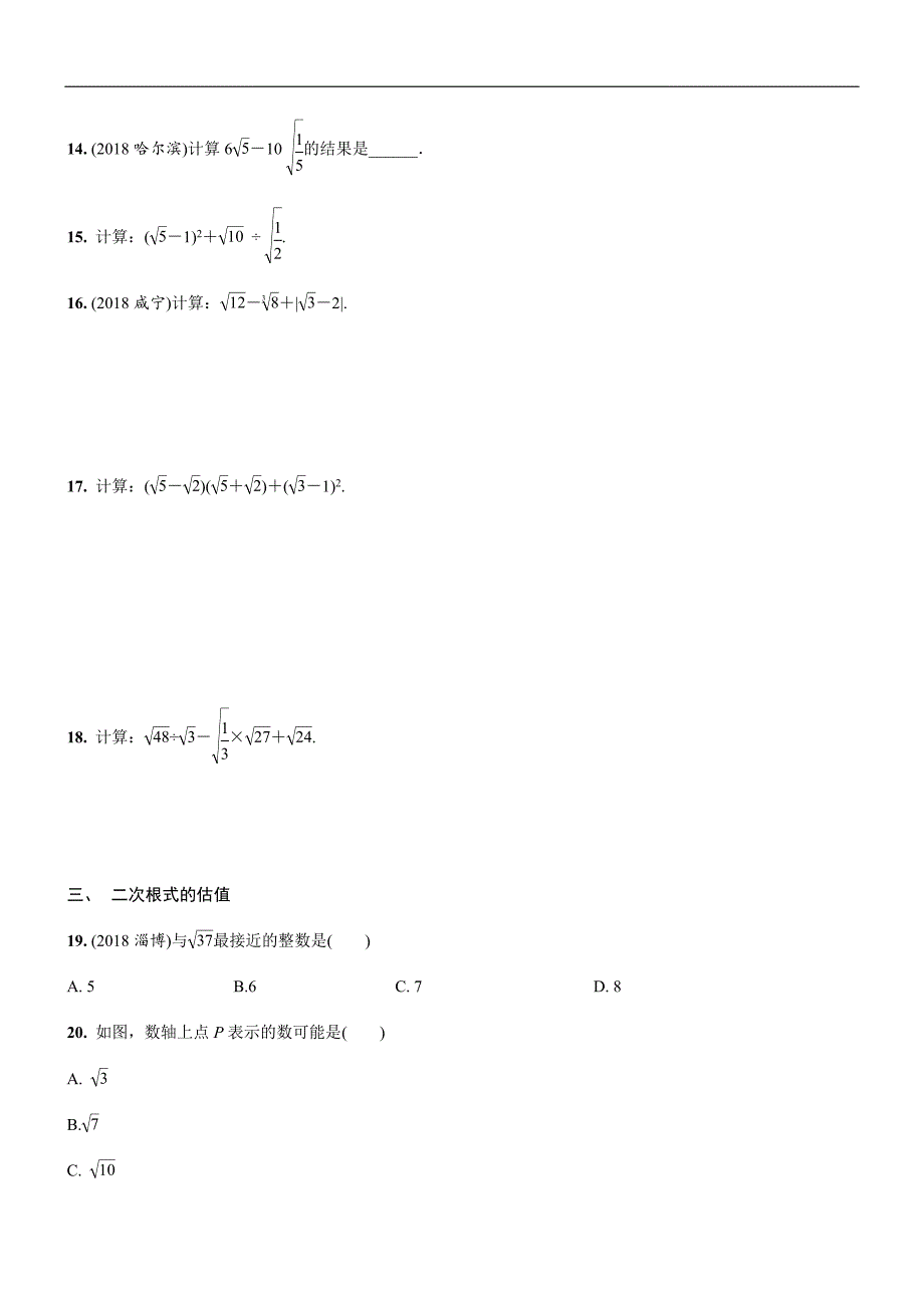 2019年人教版中考数学复习同步练习精品解析：第一单元数与式（第5课时）二次根式_第2页