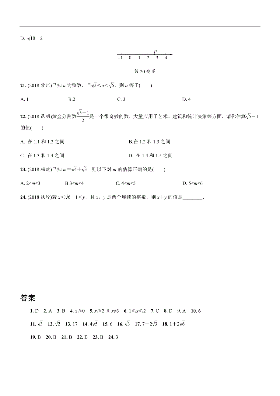 2019年人教版中考数学复习同步练习精品解析：第一单元数与式（第5课时）二次根式_第3页