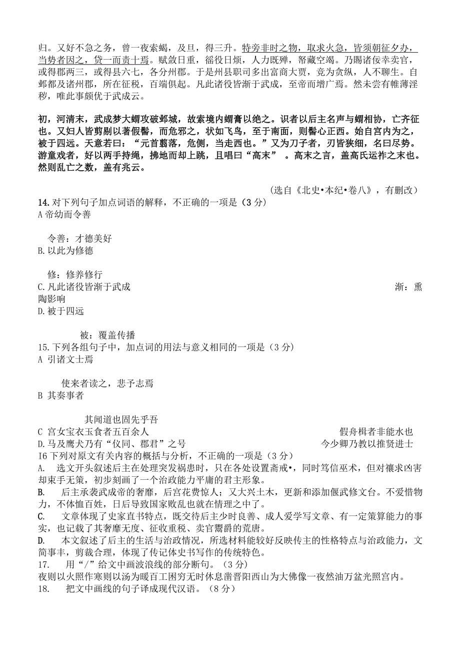 浙江省诸暨市2018年高考适应性考试语文试题_第5页