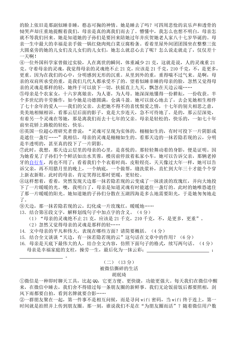 2016年四川省绵阳市中考语文试题含答案解析_第4页