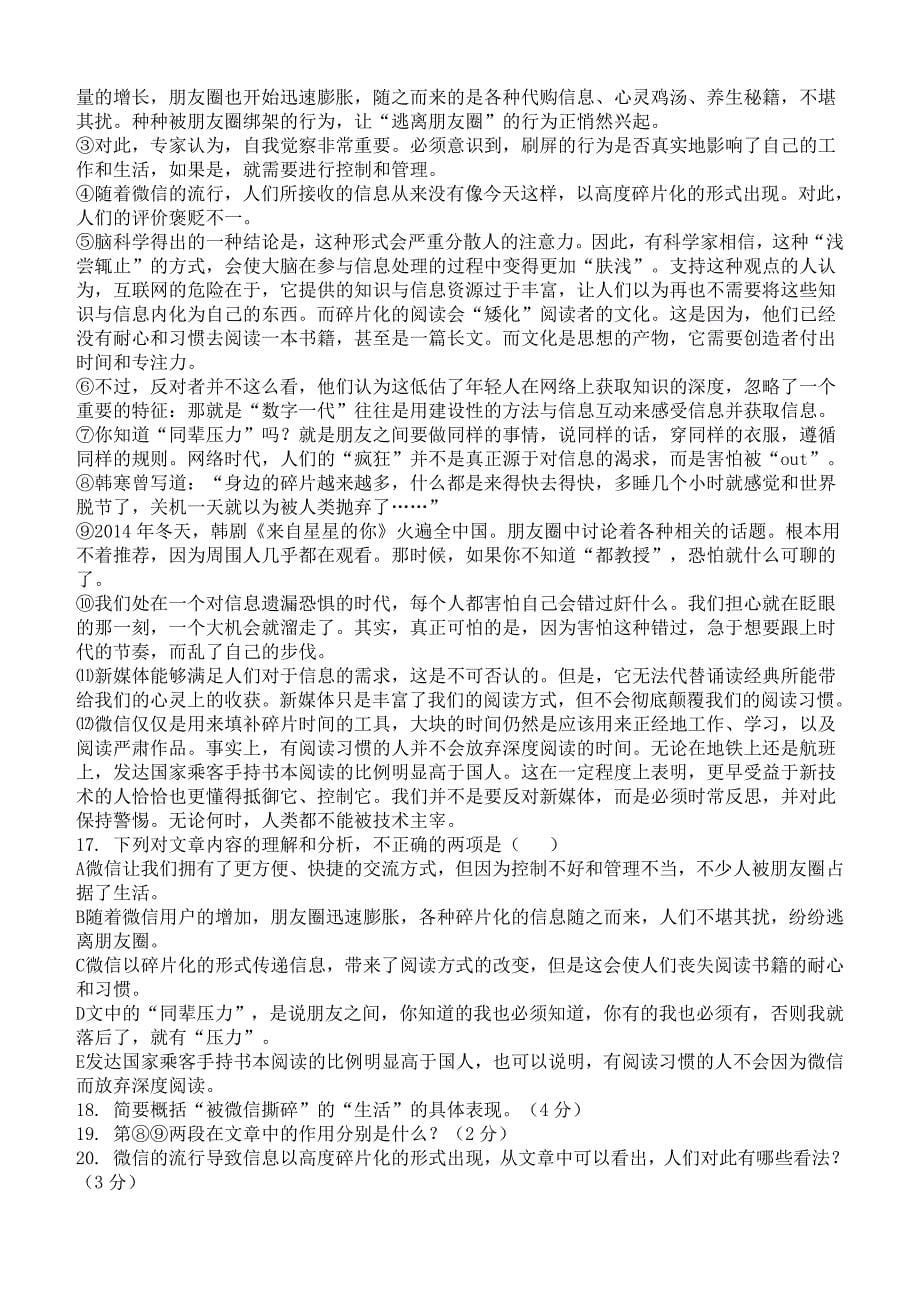 2016年四川省绵阳市中考语文试题含答案解析_第5页